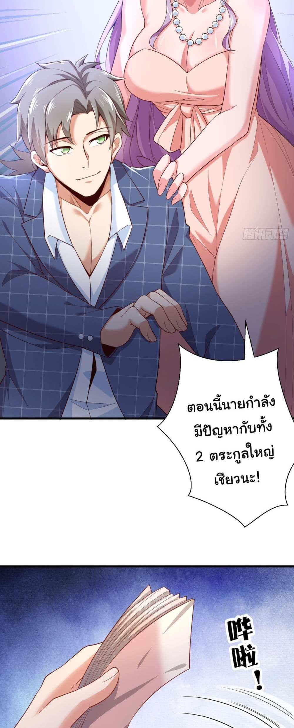 Chu Chen, The Trash Son-in-Law แปลไทย