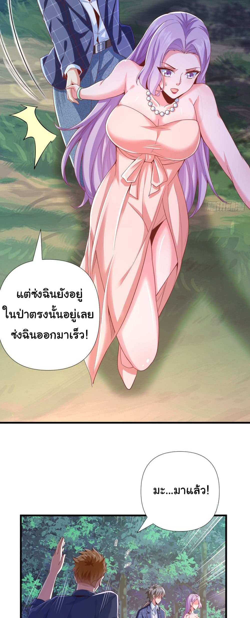 Chu Chen, The Trash Son-in-Law แปลไทย