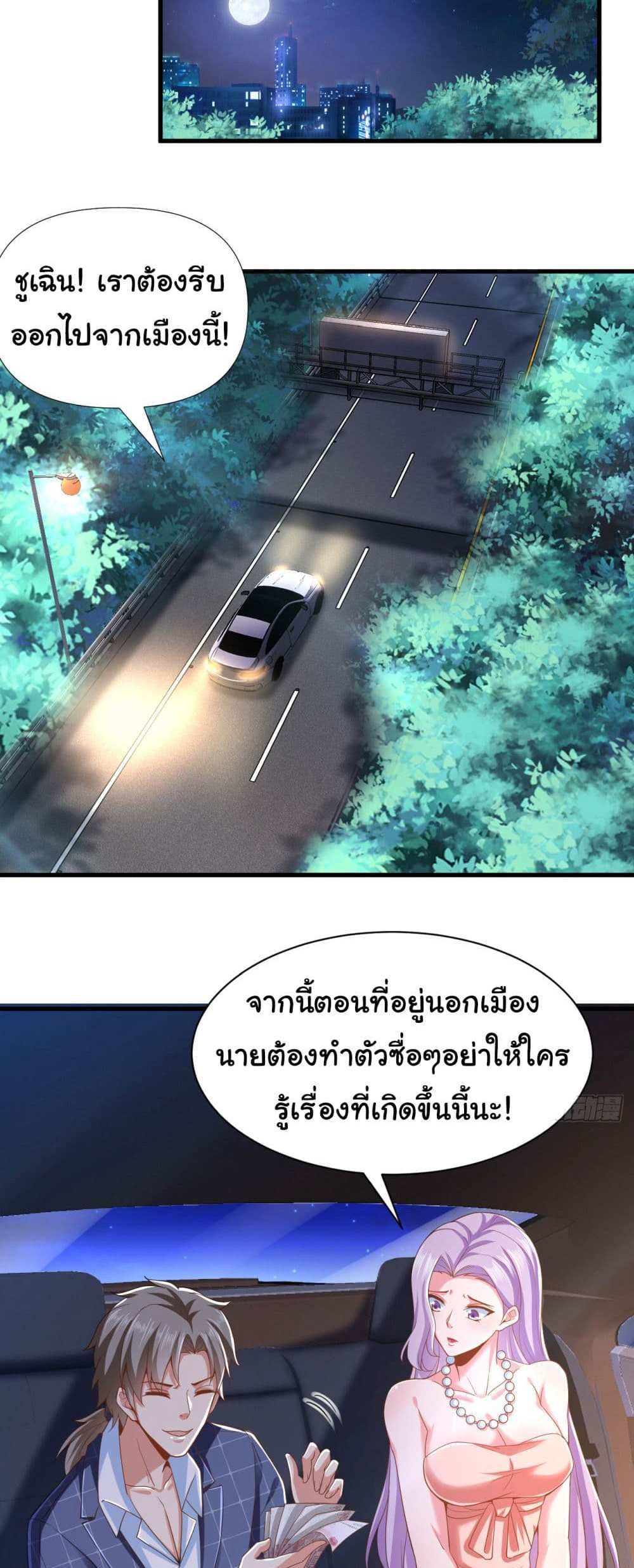 Chu Chen, The Trash Son-in-Law แปลไทย