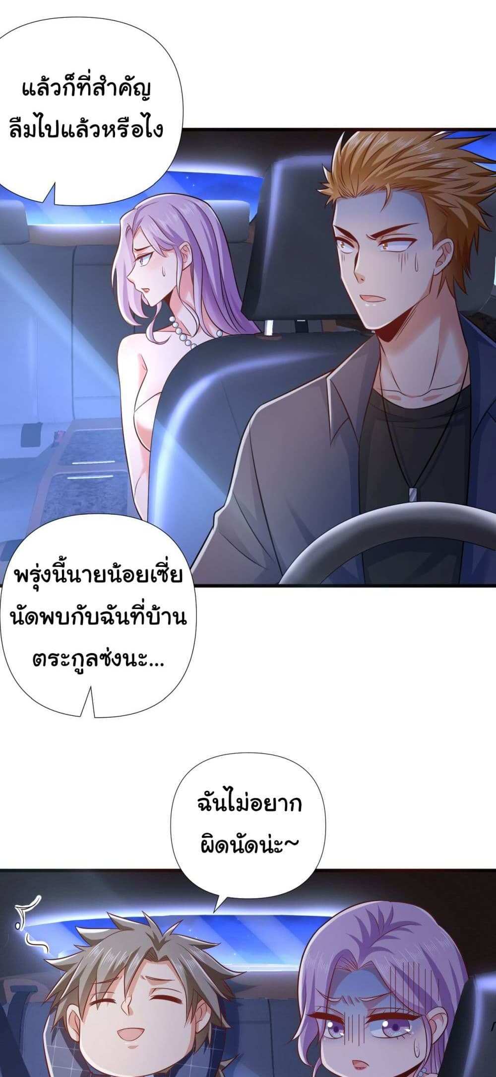 Chu Chen, The Trash Son-in-Law แปลไทย
