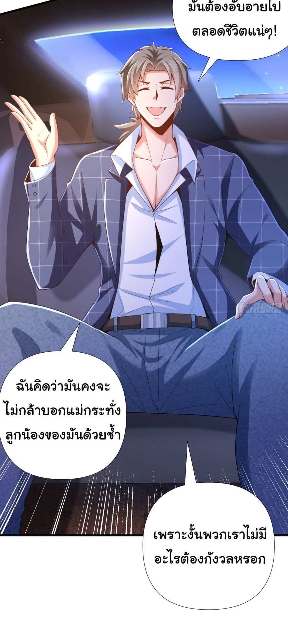 Chu Chen, The Trash Son-in-Law แปลไทย