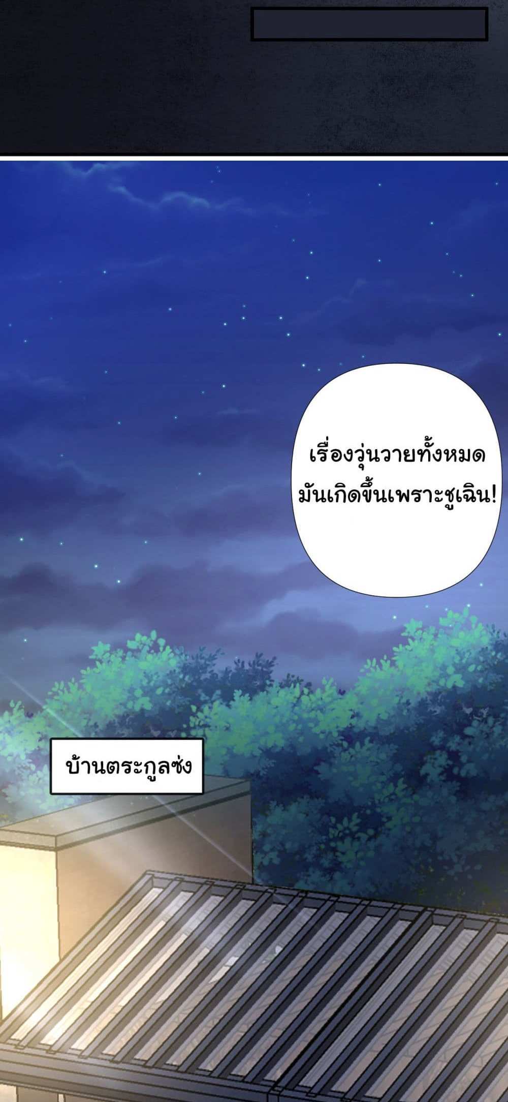 Chu Chen, The Trash Son-in-Law แปลไทย