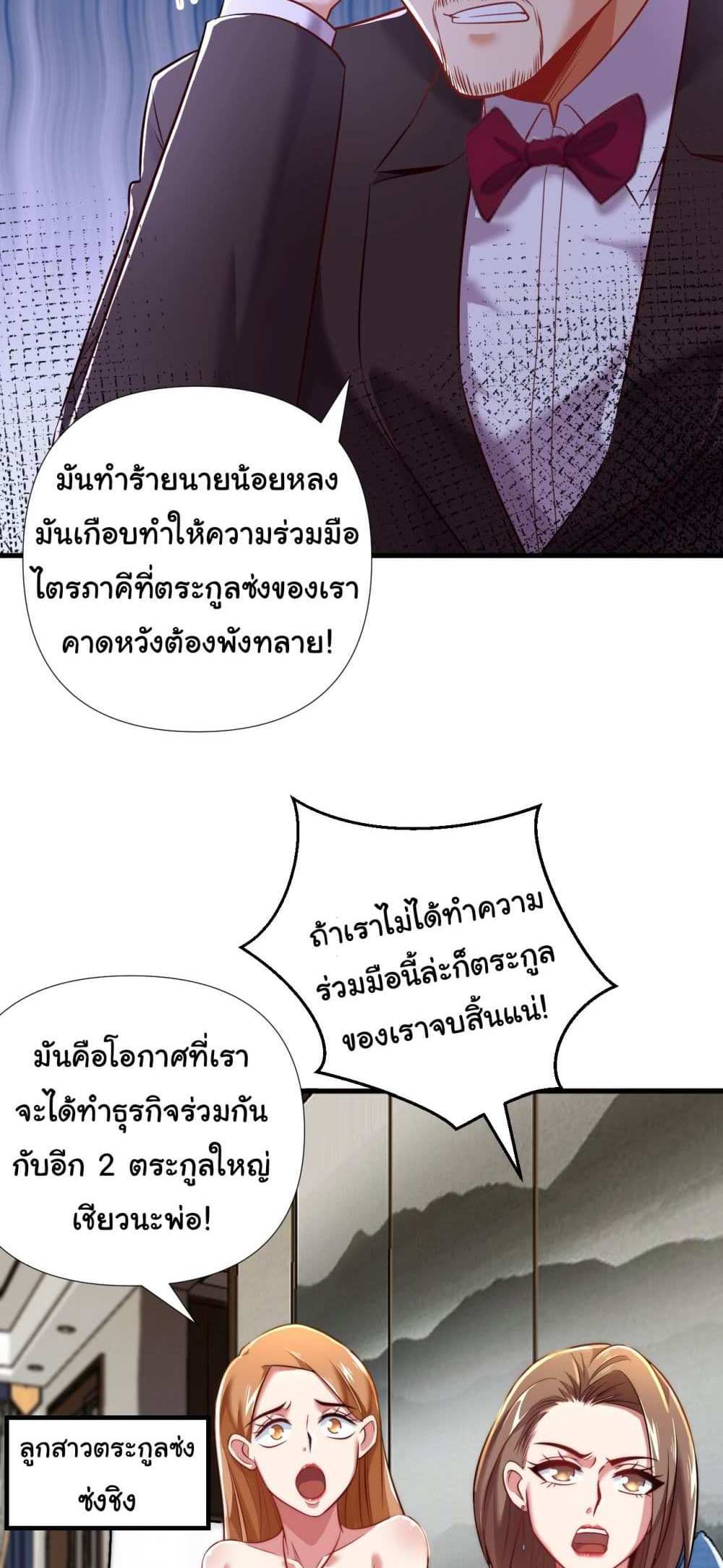 Chu Chen, The Trash Son-in-Law แปลไทย