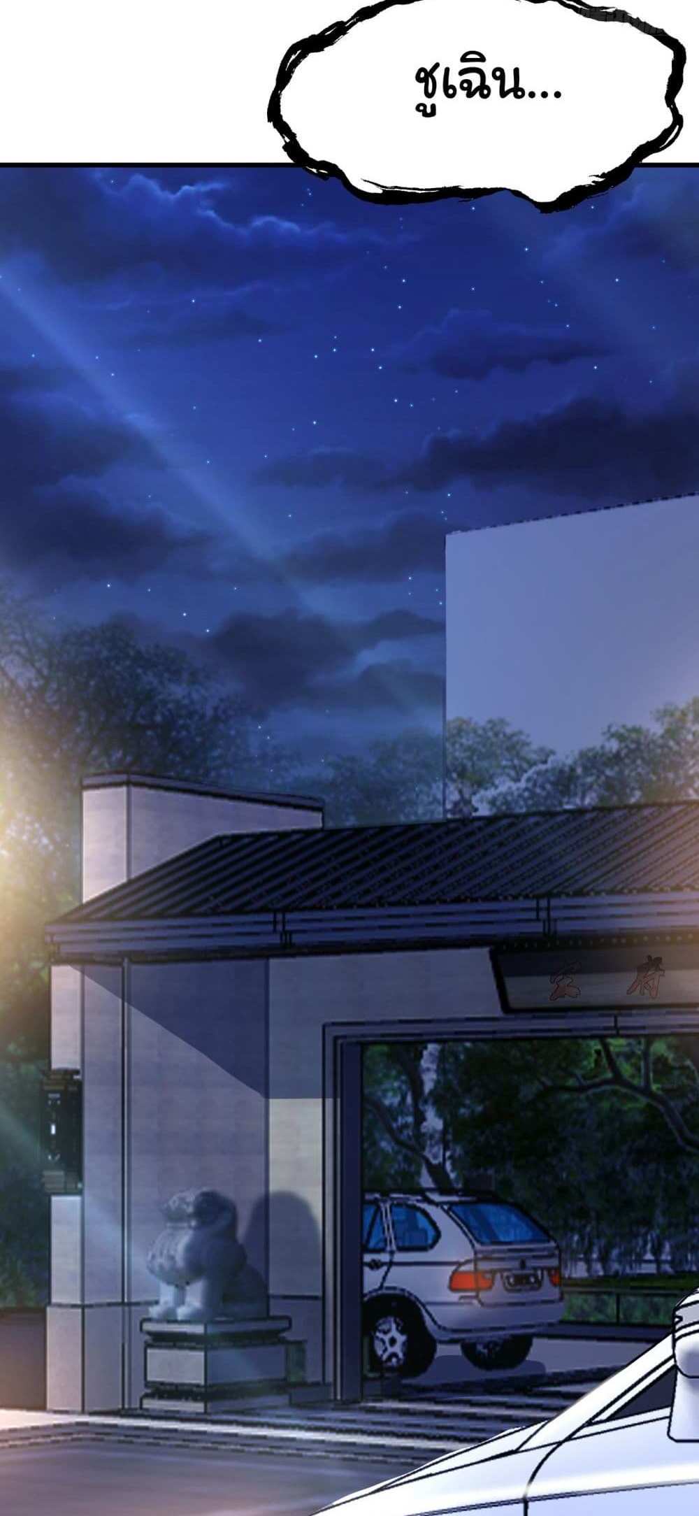 Chu Chen, The Trash Son-in-Law แปลไทย