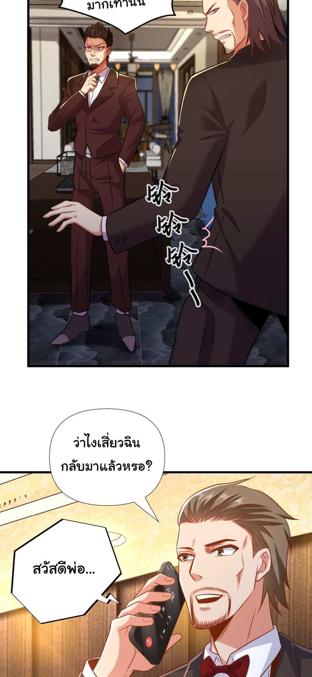 Chu Chen, The Trash Son-in-Law แปลไทย