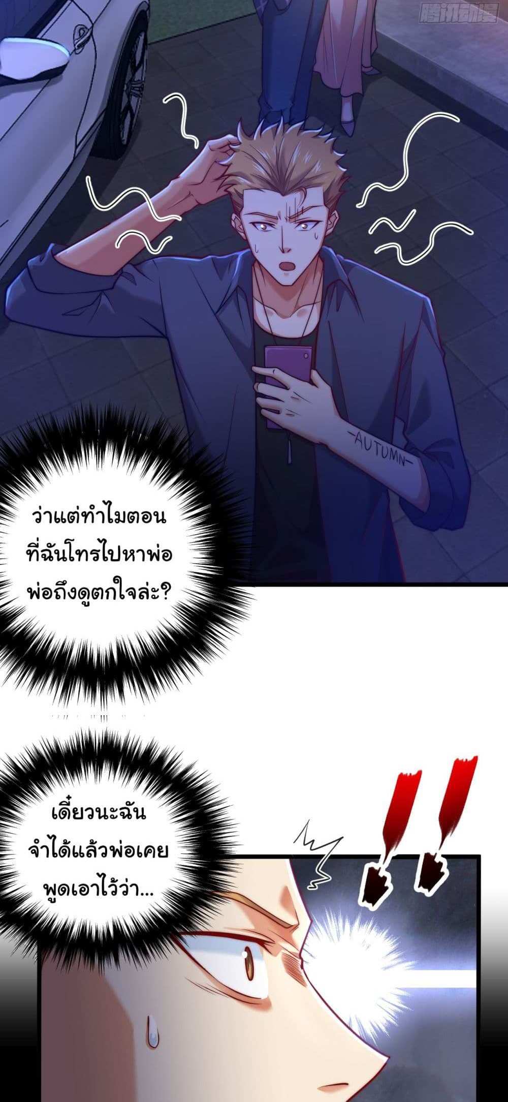 Chu Chen, The Trash Son-in-Law แปลไทย