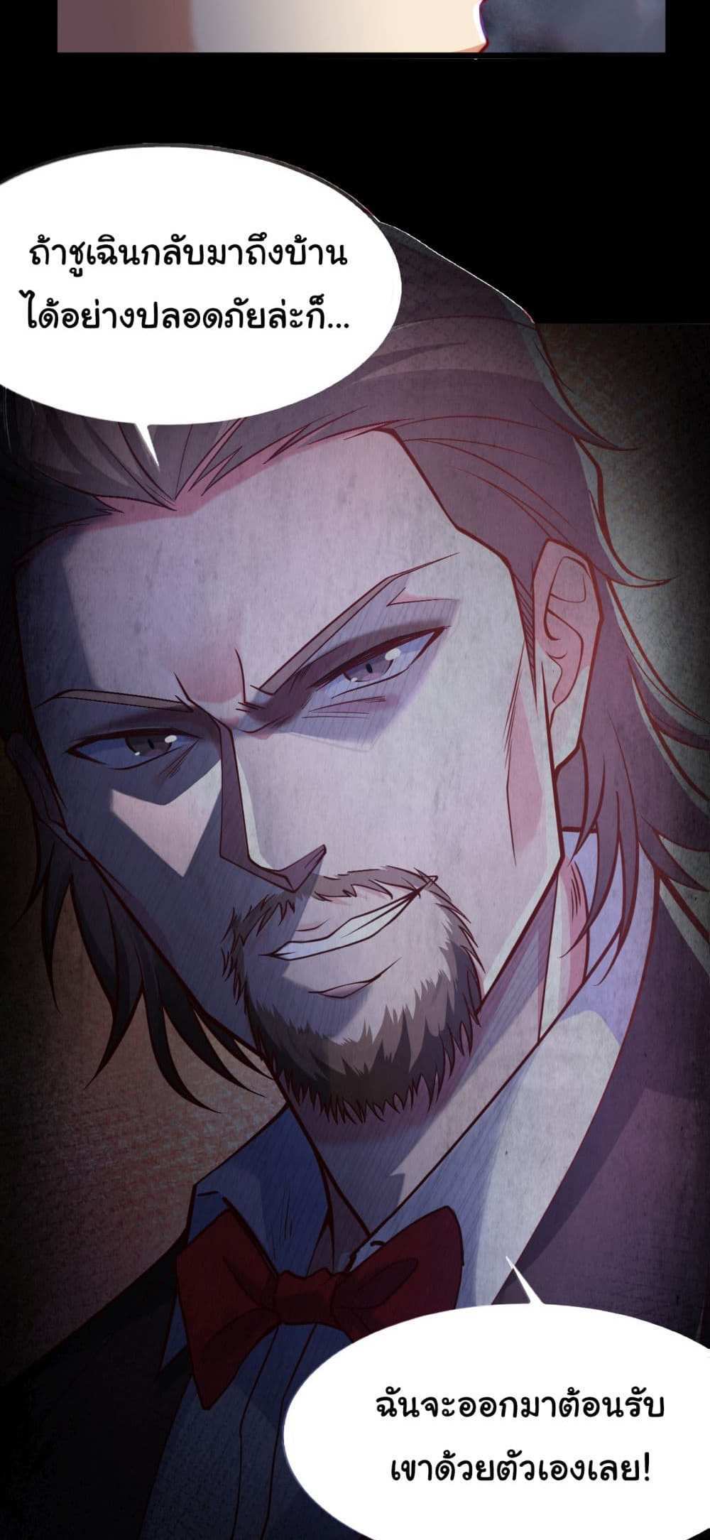 Chu Chen, The Trash Son-in-Law แปลไทย