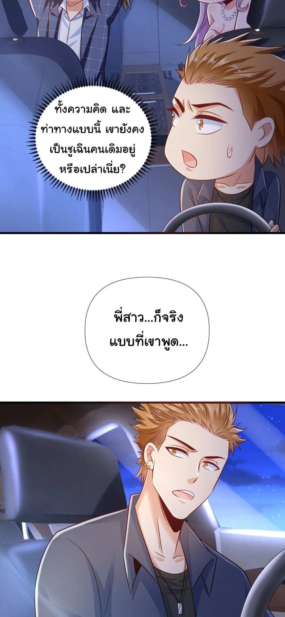 Chu Chen, The Trash Son-in-Law แปลไทย