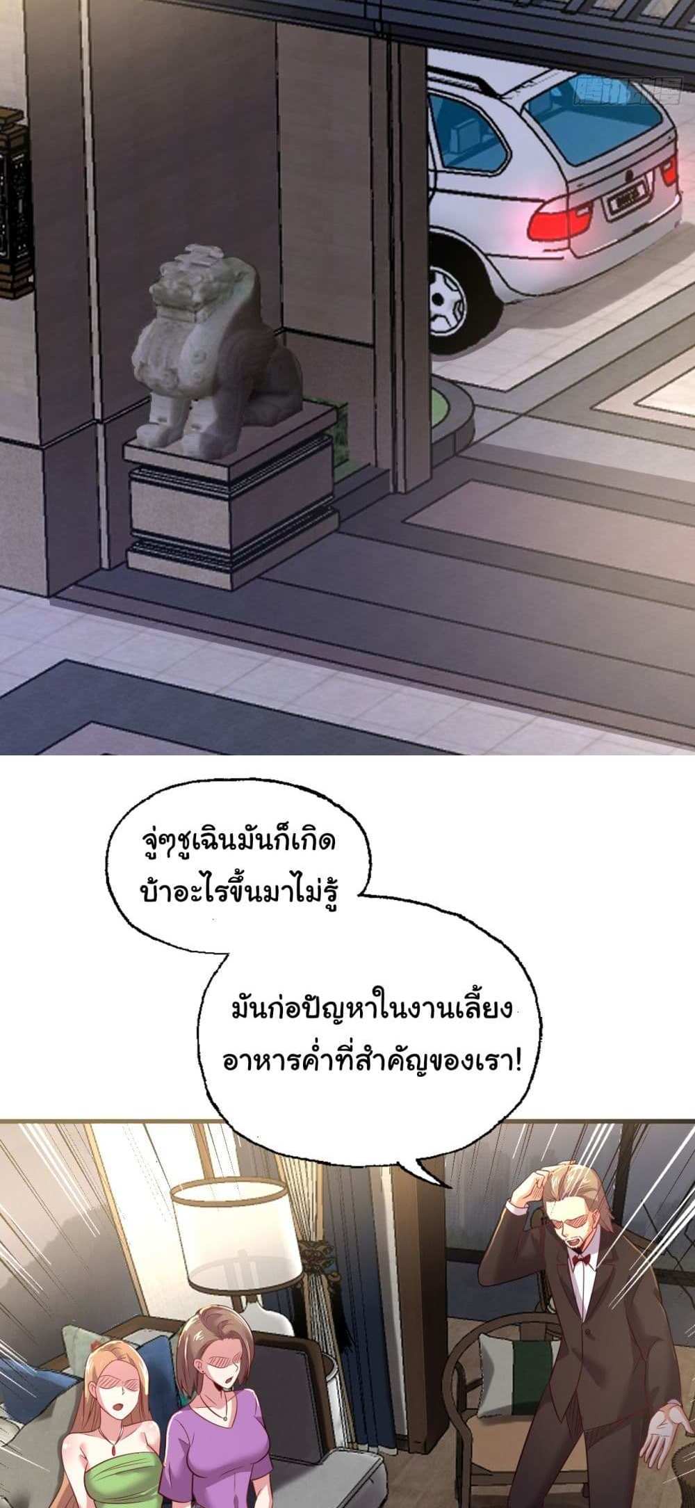 Chu Chen, The Trash Son-in-Law แปลไทย