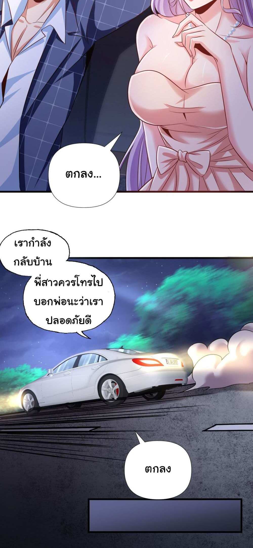 Chu Chen, The Trash Son-in-Law แปลไทย