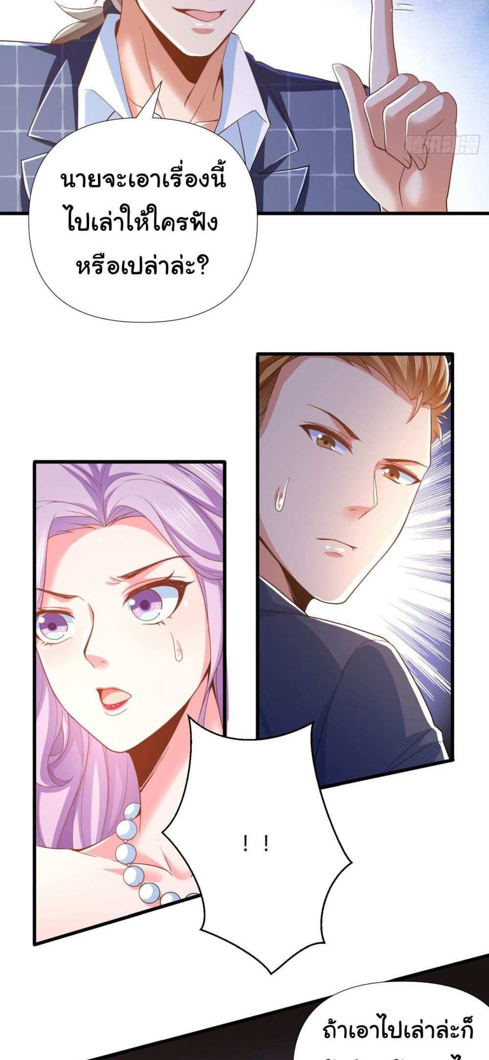 Chu Chen, The Trash Son-in-Law แปลไทย