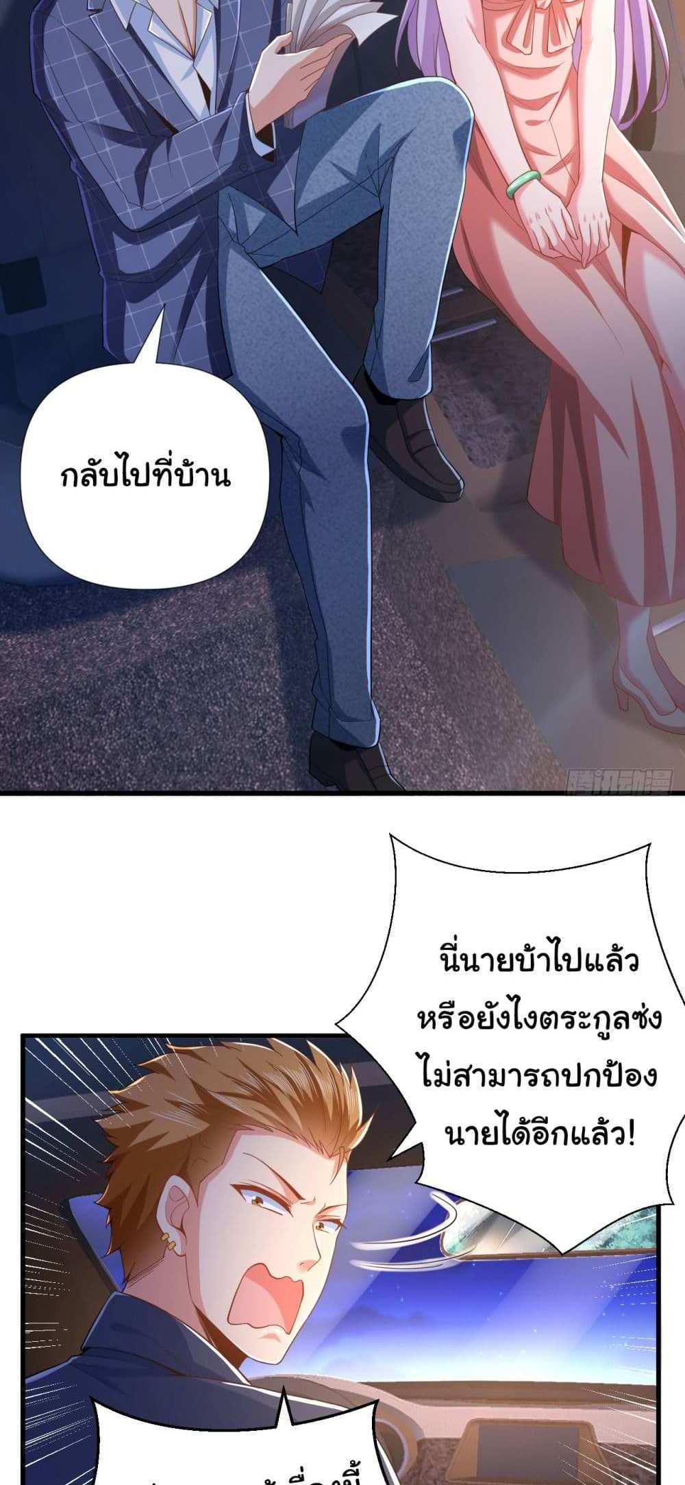 Chu Chen, The Trash Son-in-Law แปลไทย