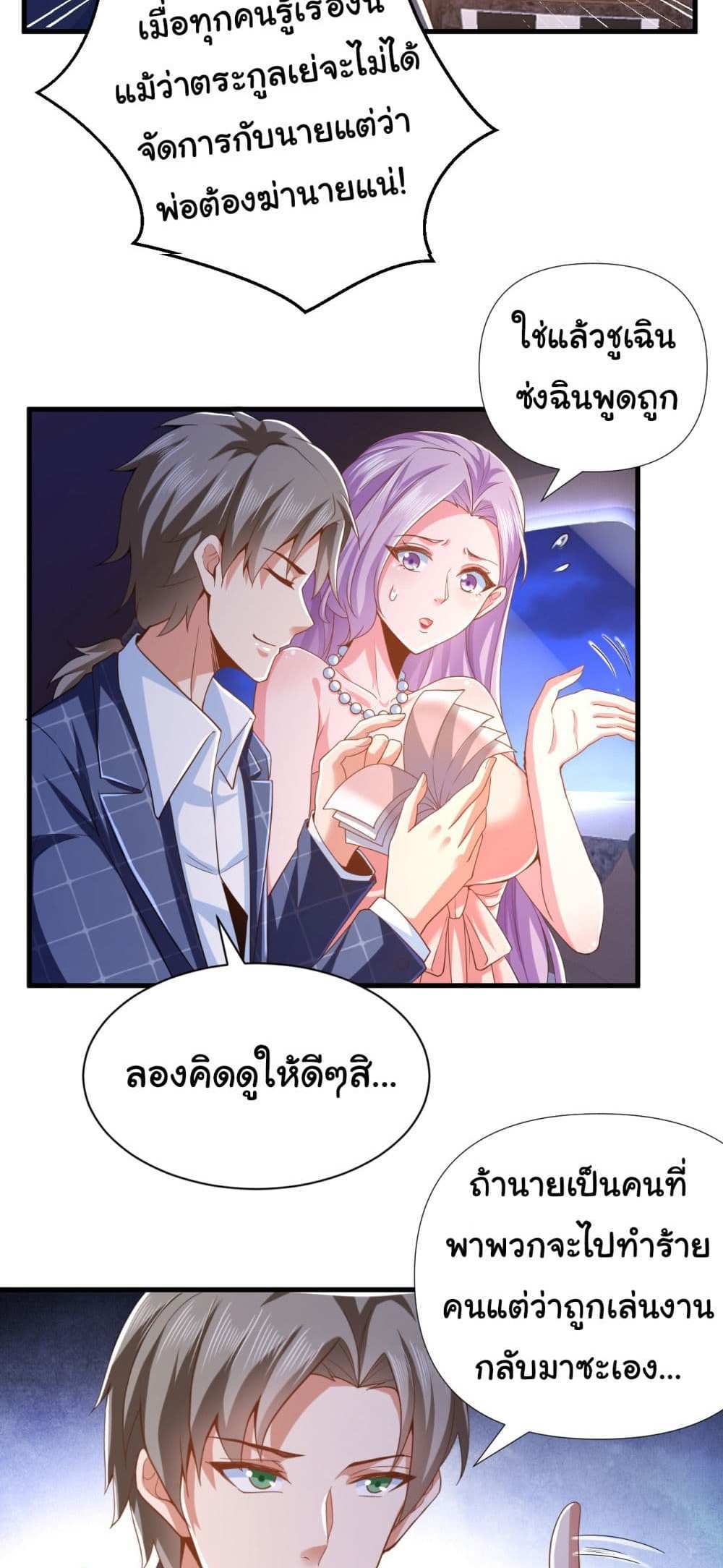 Chu Chen, The Trash Son-in-Law แปลไทย