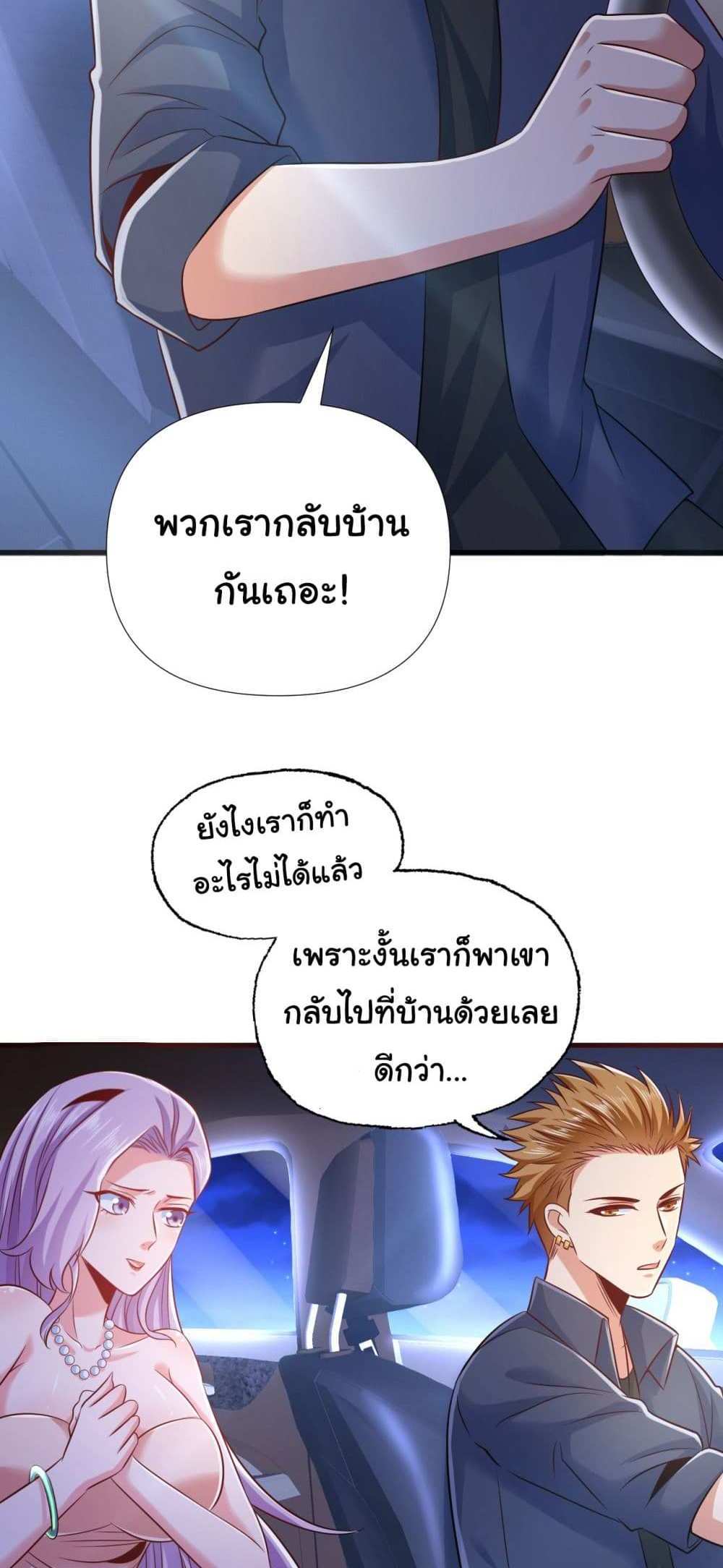 Chu Chen, The Trash Son-in-Law แปลไทย