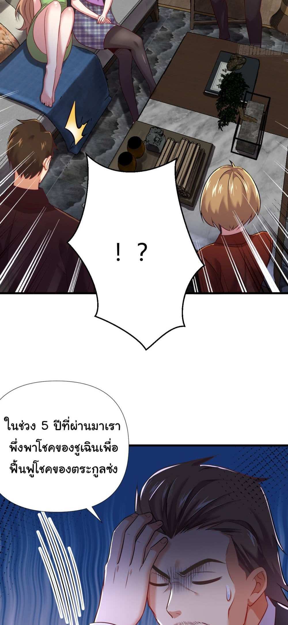 Chu Chen, The Trash Son-in-Law แปลไทย