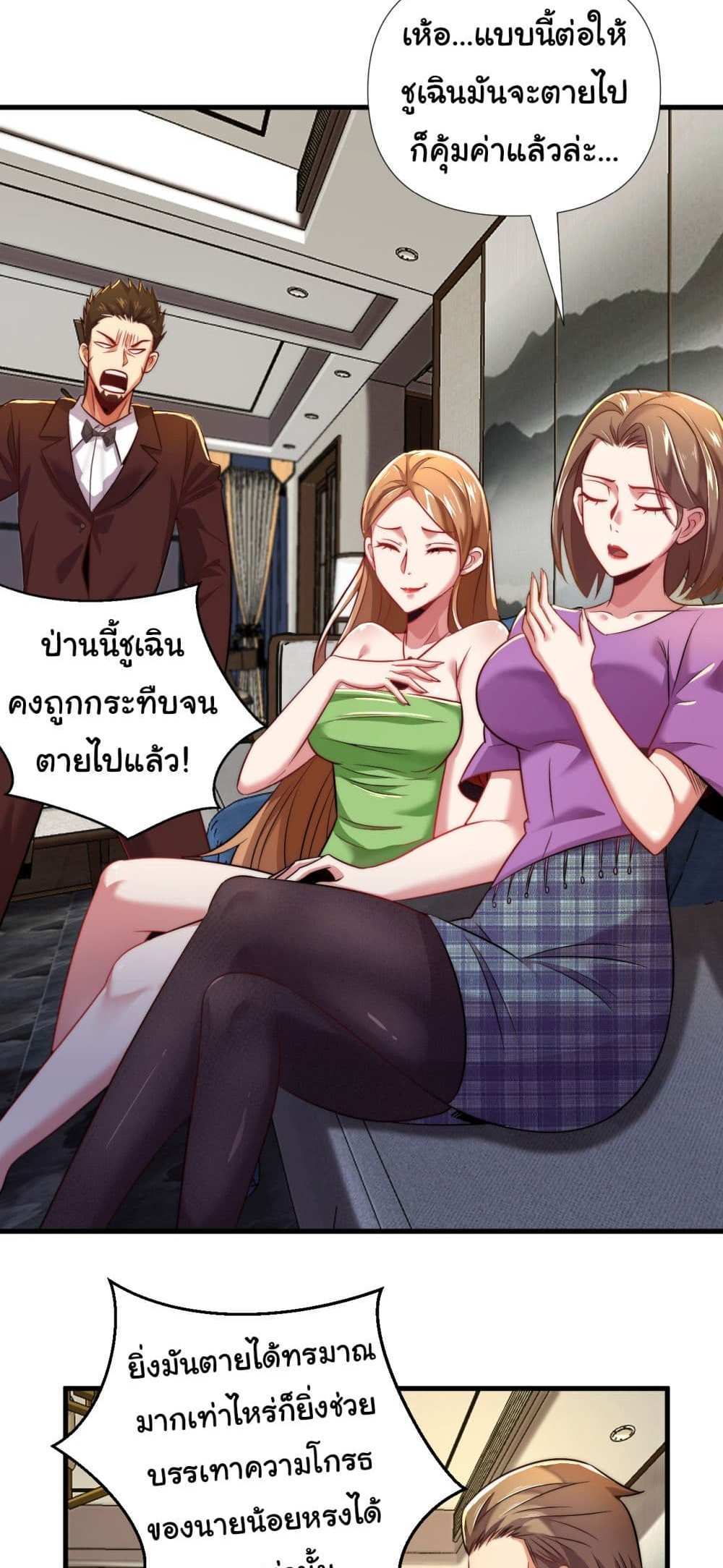 Chu Chen, The Trash Son-in-Law แปลไทย