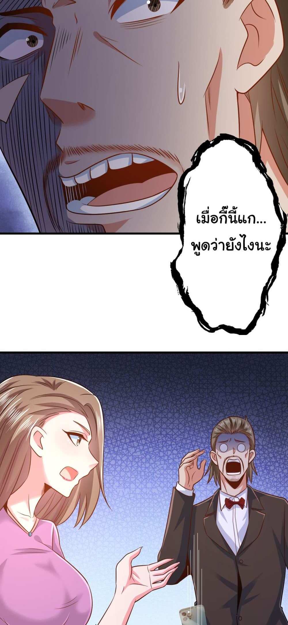 Chu Chen, The Trash Son-in-Law แปลไทย