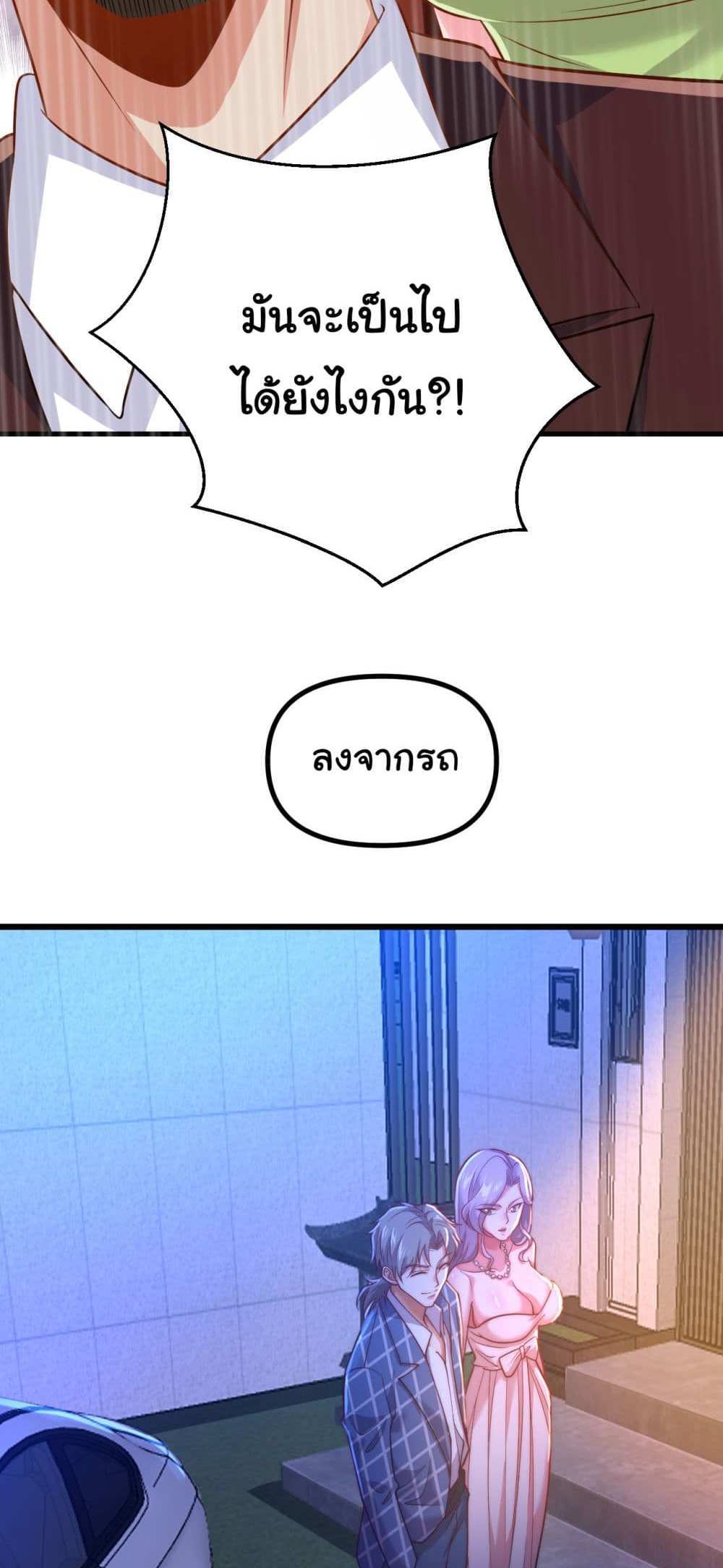 Chu Chen, The Trash Son-in-Law แปลไทย