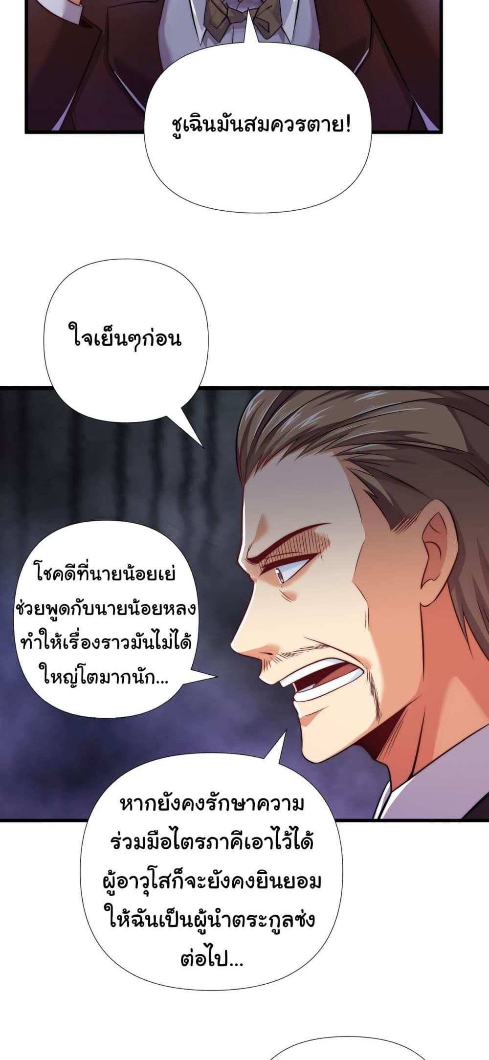 Chu Chen, The Trash Son-in-Law แปลไทย