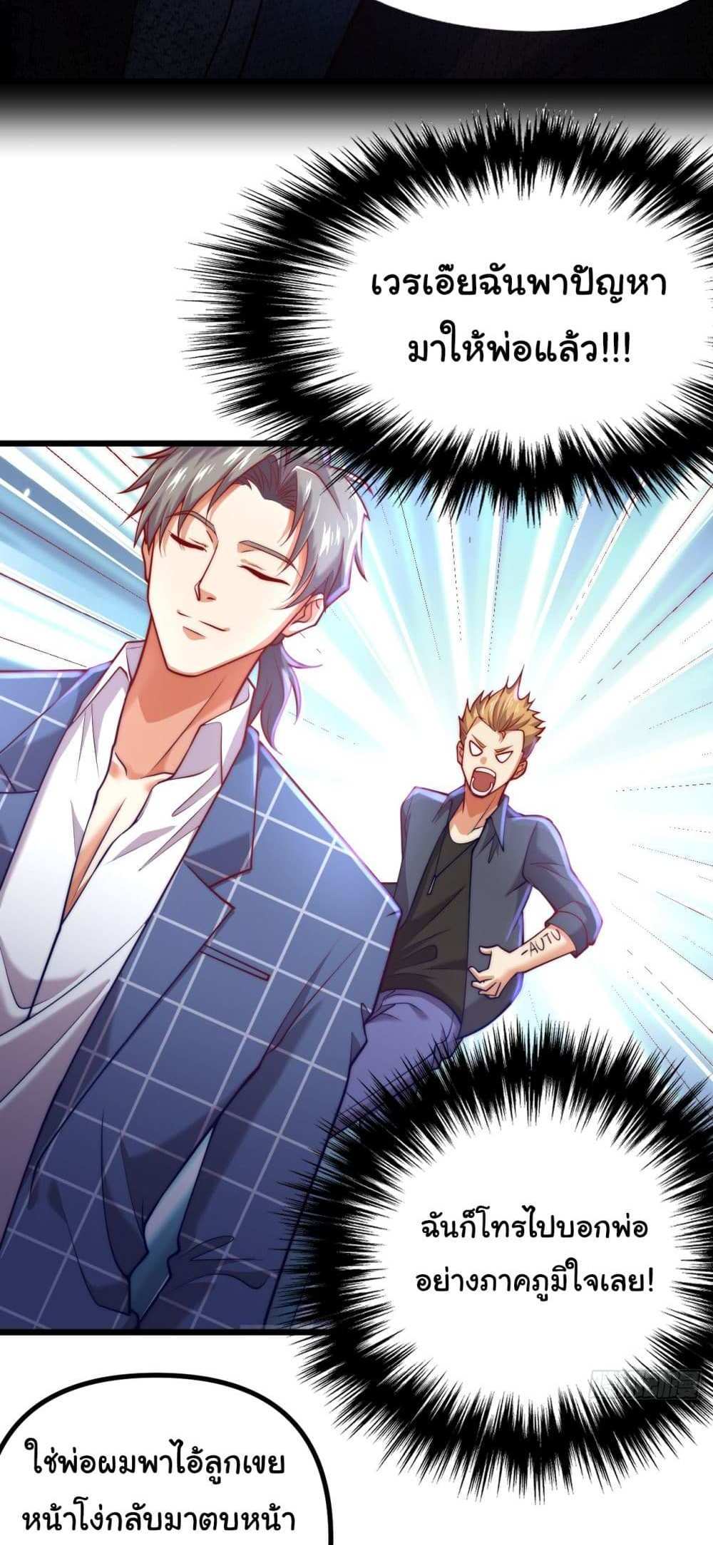 Chu Chen, The Trash Son-in-Law แปลไทย