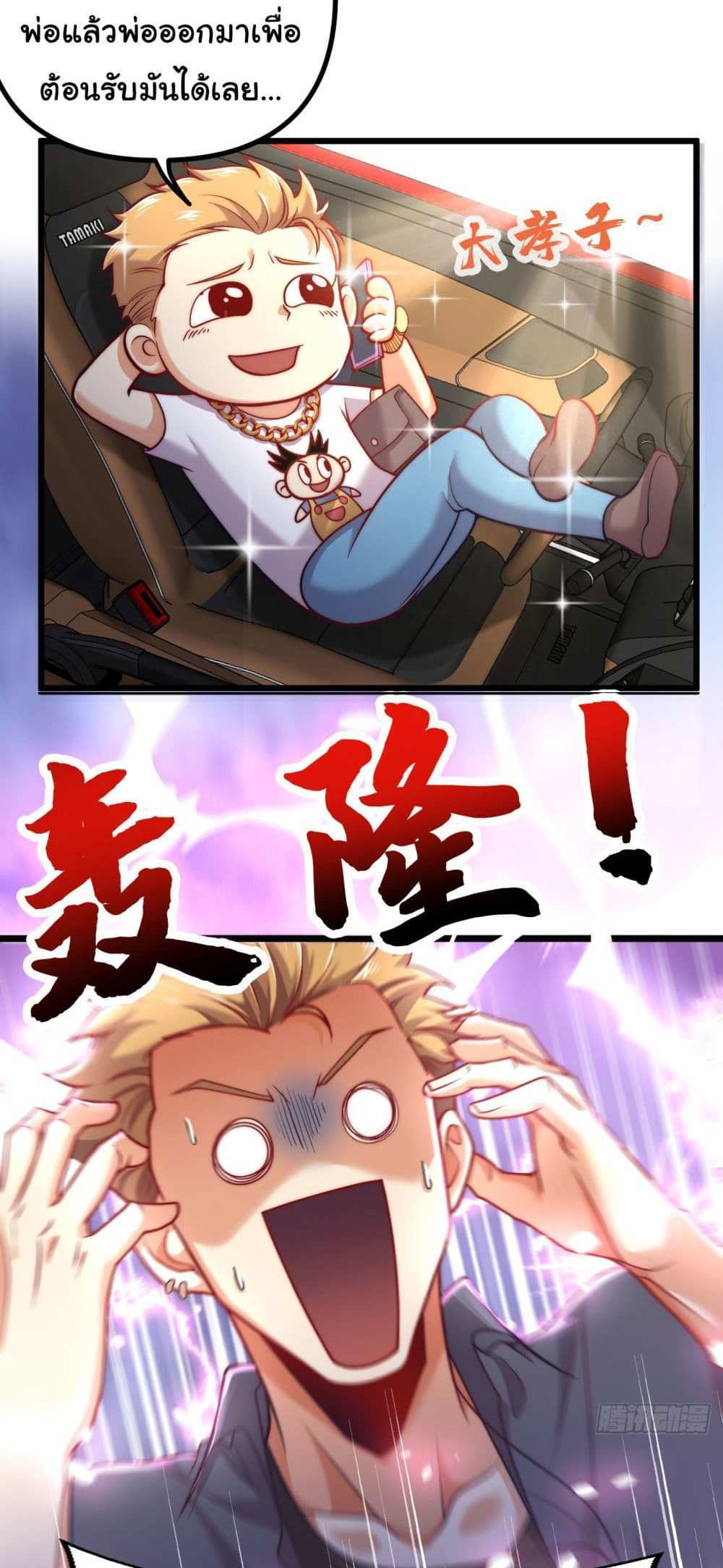 Chu Chen, The Trash Son-in-Law แปลไทย