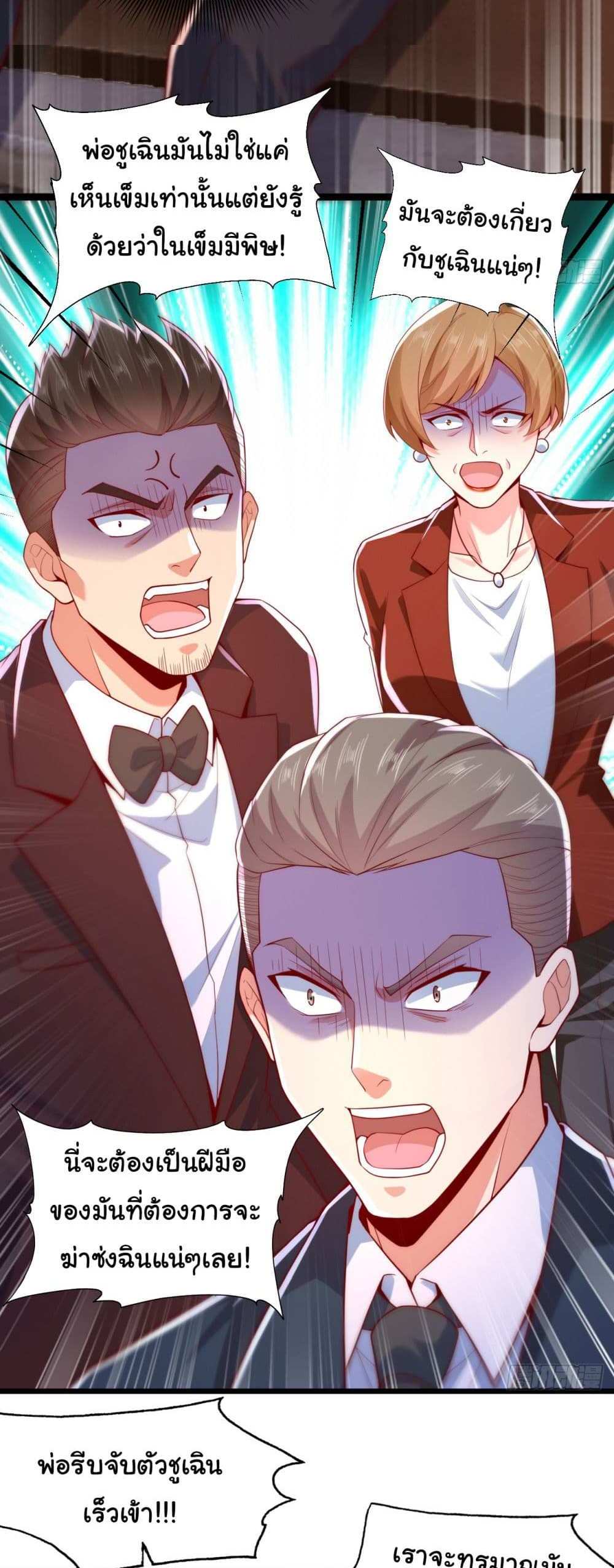 Chu Chen, The Trash Son-in-Law แปลไทย