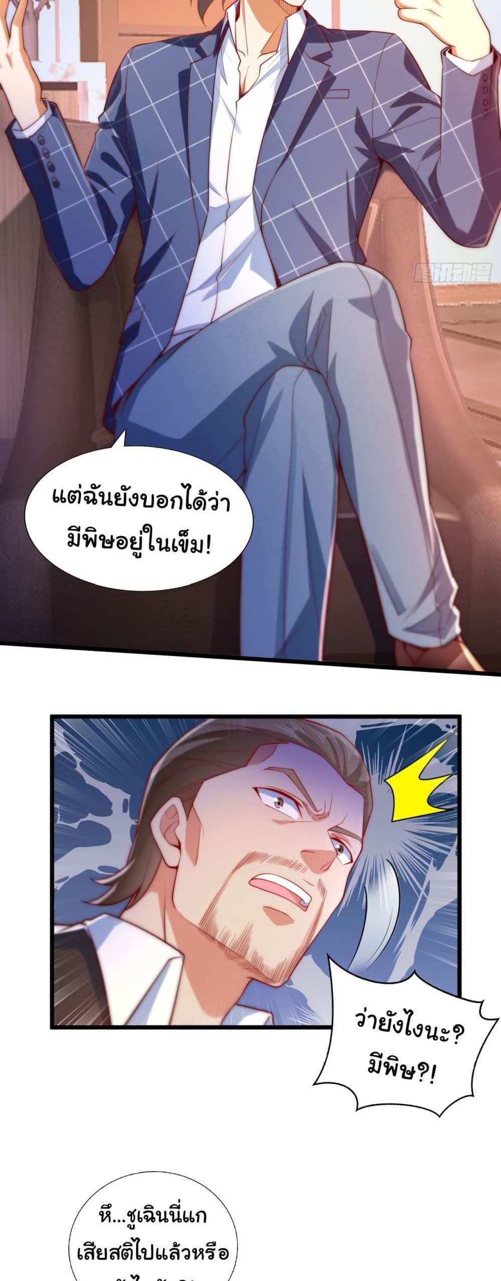 Chu Chen, The Trash Son-in-Law แปลไทย
