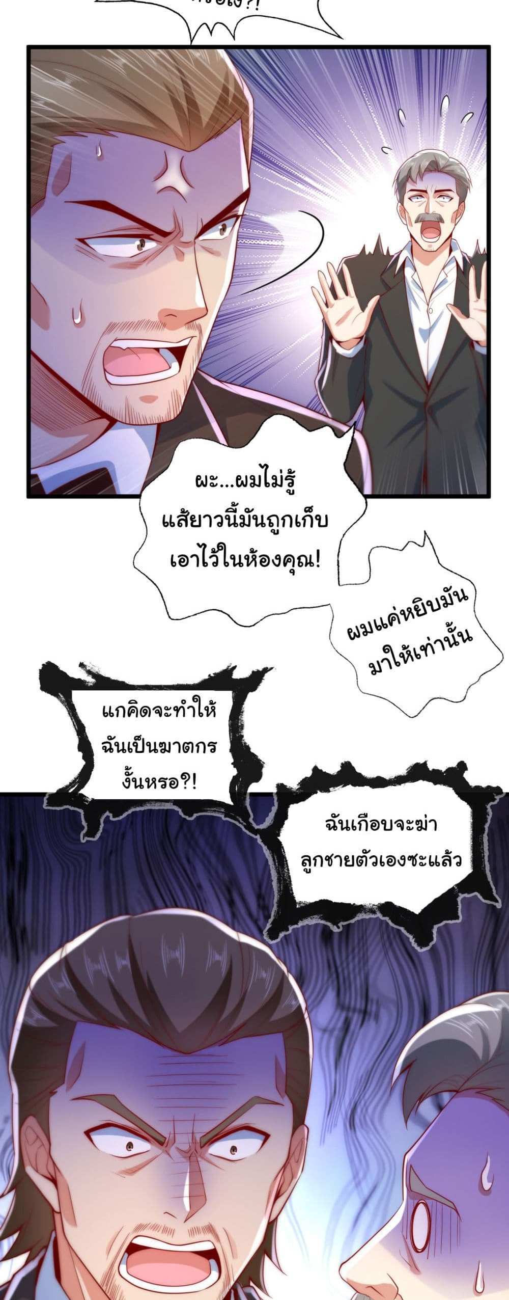 Chu Chen, The Trash Son-in-Law แปลไทย
