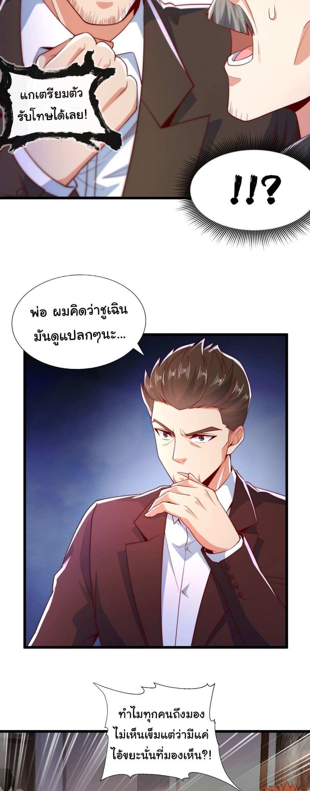 Chu Chen, The Trash Son-in-Law แปลไทย