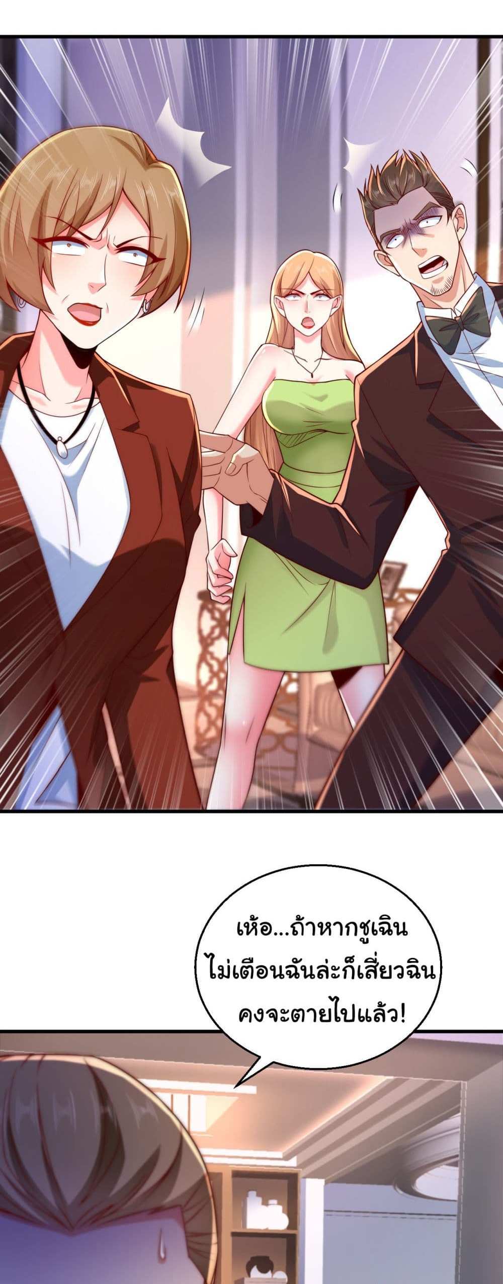 Chu Chen, The Trash Son-in-Law แปลไทย