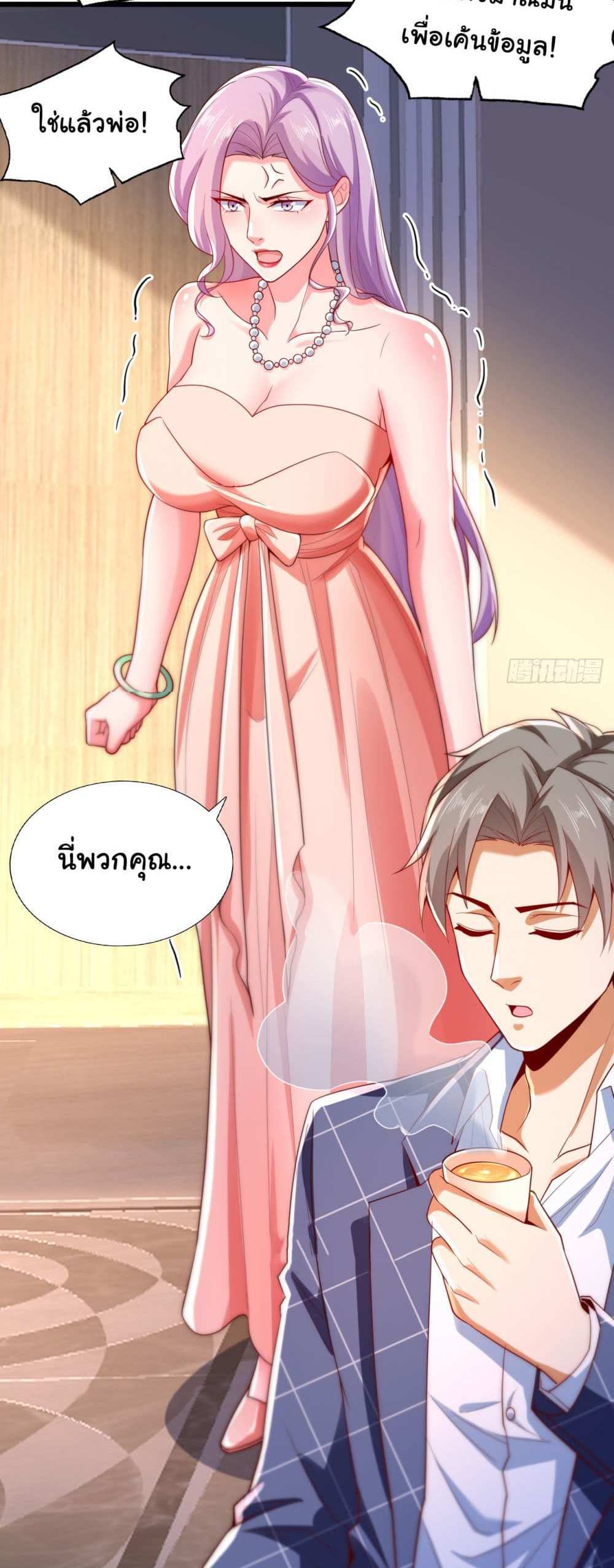 Chu Chen, The Trash Son-in-Law แปลไทย