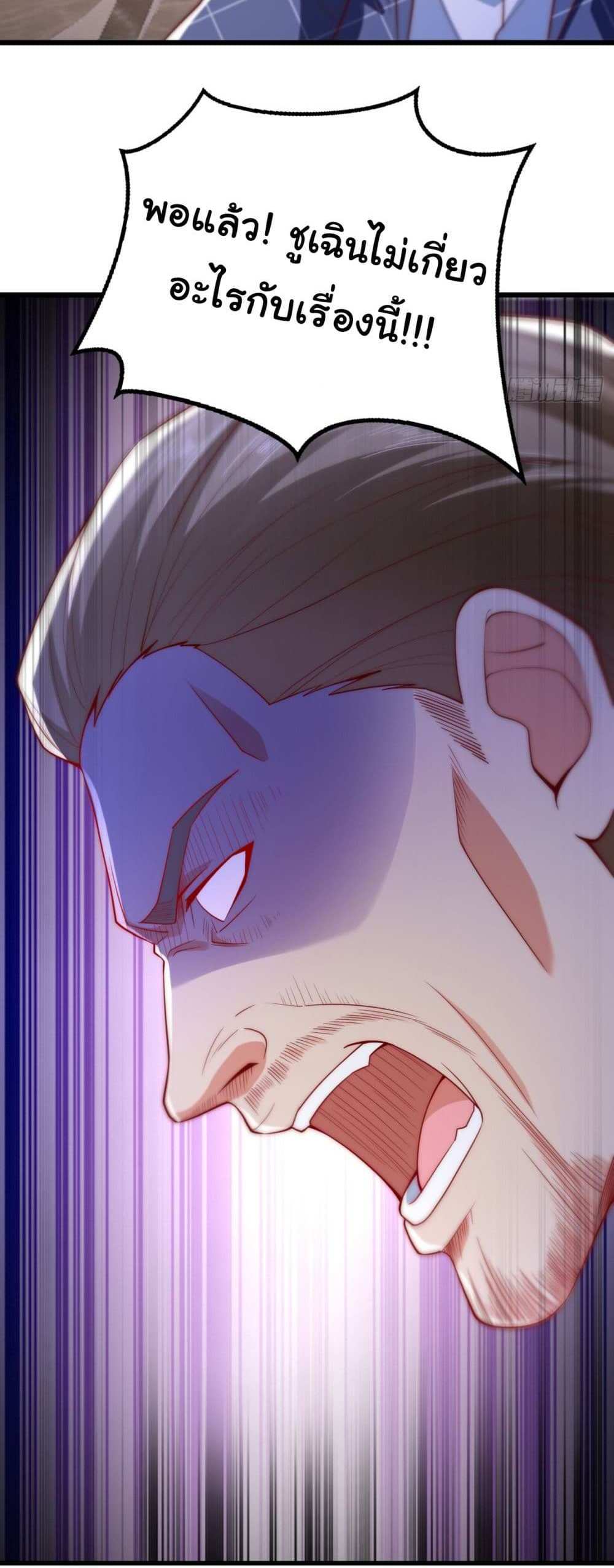 Chu Chen, The Trash Son-in-Law แปลไทย