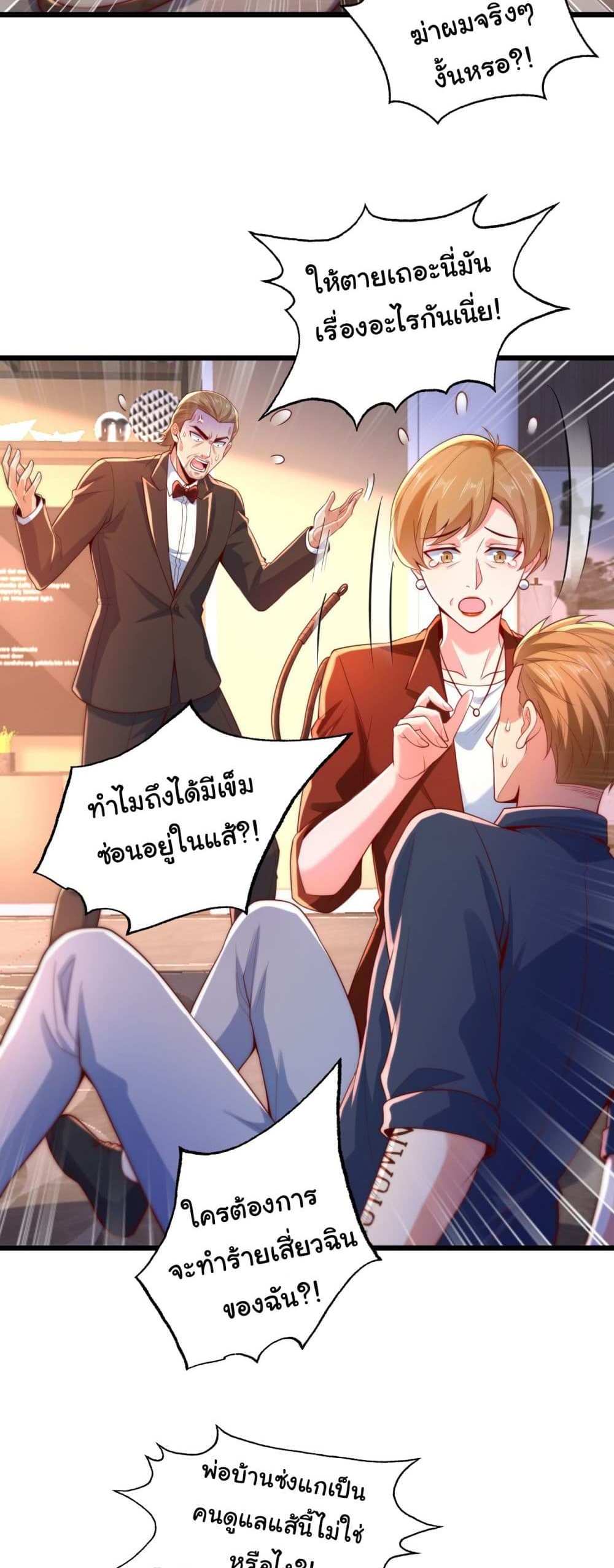 Chu Chen, The Trash Son-in-Law แปลไทย