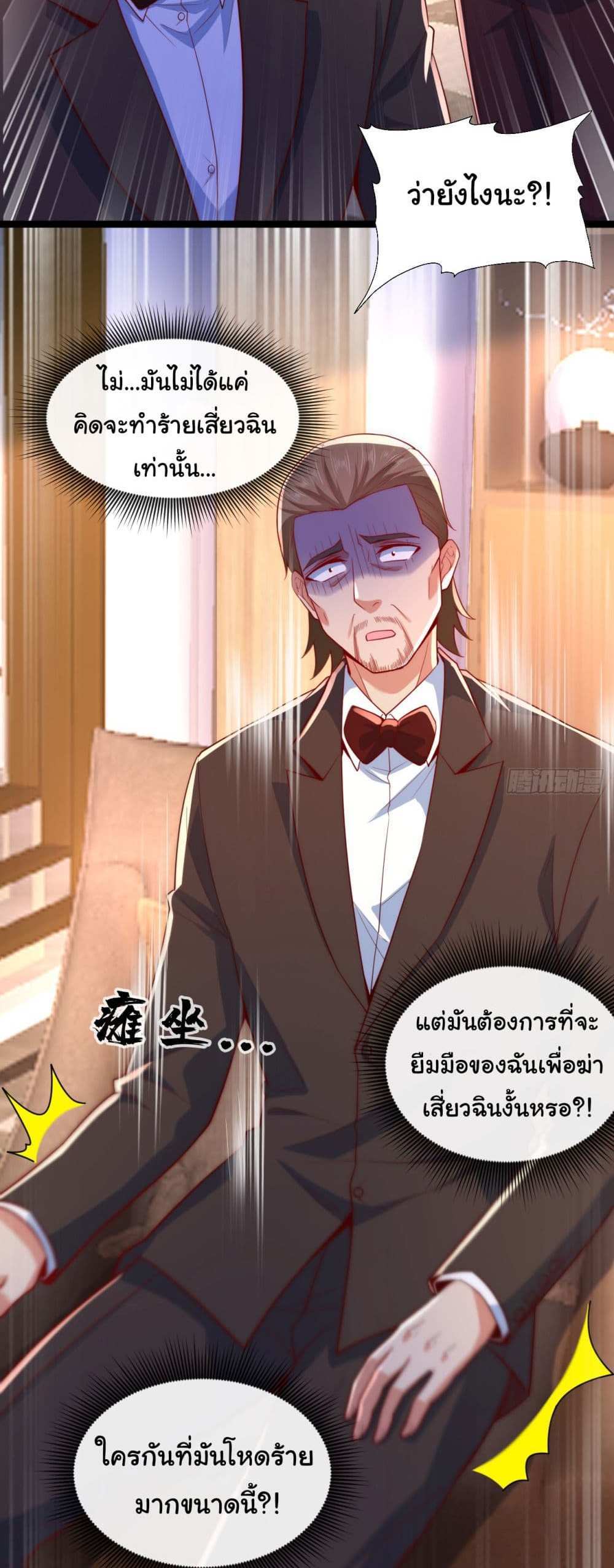 Chu Chen, The Trash Son-in-Law แปลไทย