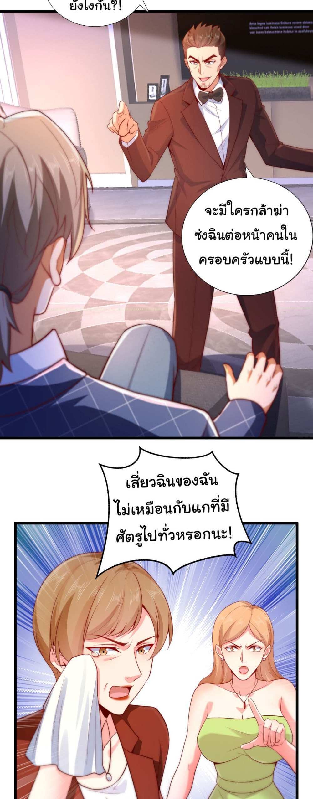 Chu Chen, The Trash Son-in-Law แปลไทย