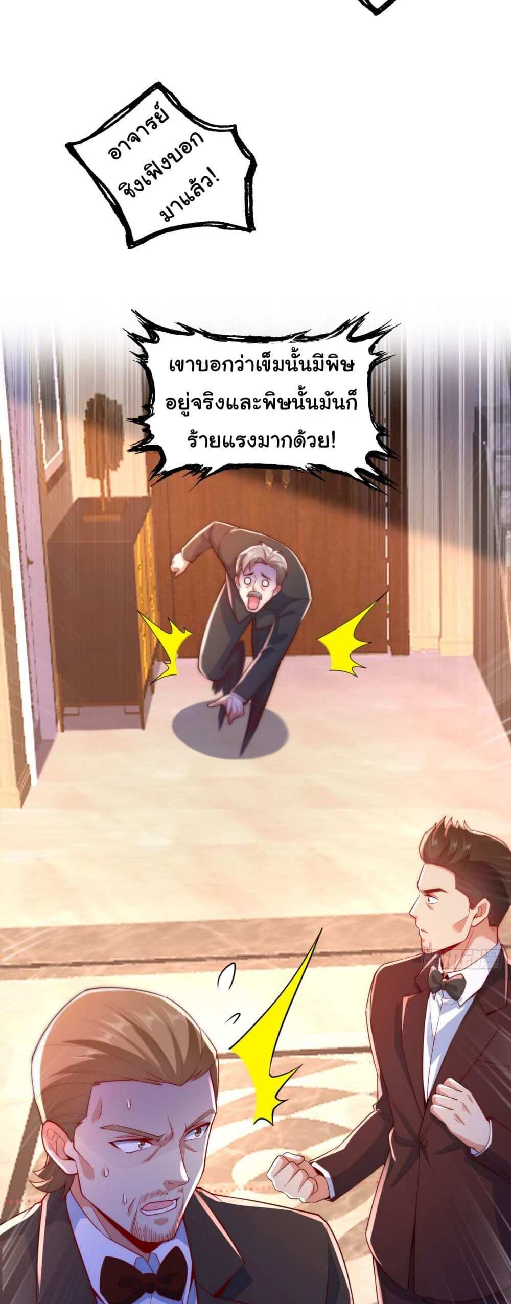 Chu Chen, The Trash Son-in-Law แปลไทย