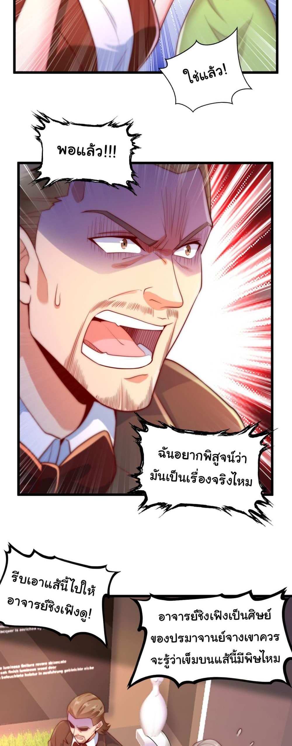 Chu Chen, The Trash Son-in-Law แปลไทย