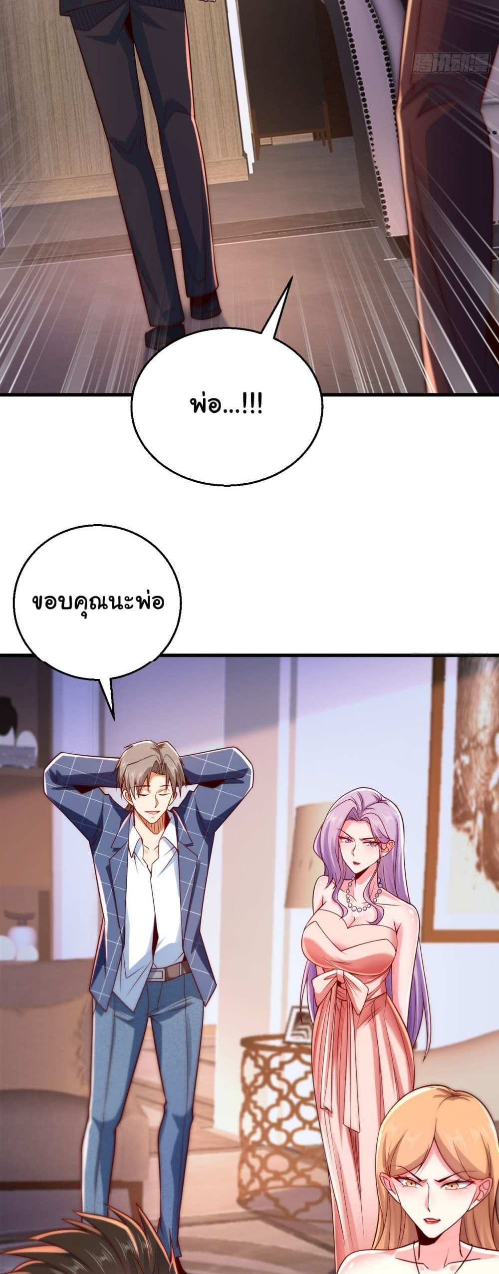 Chu Chen, The Trash Son-in-Law แปลไทย