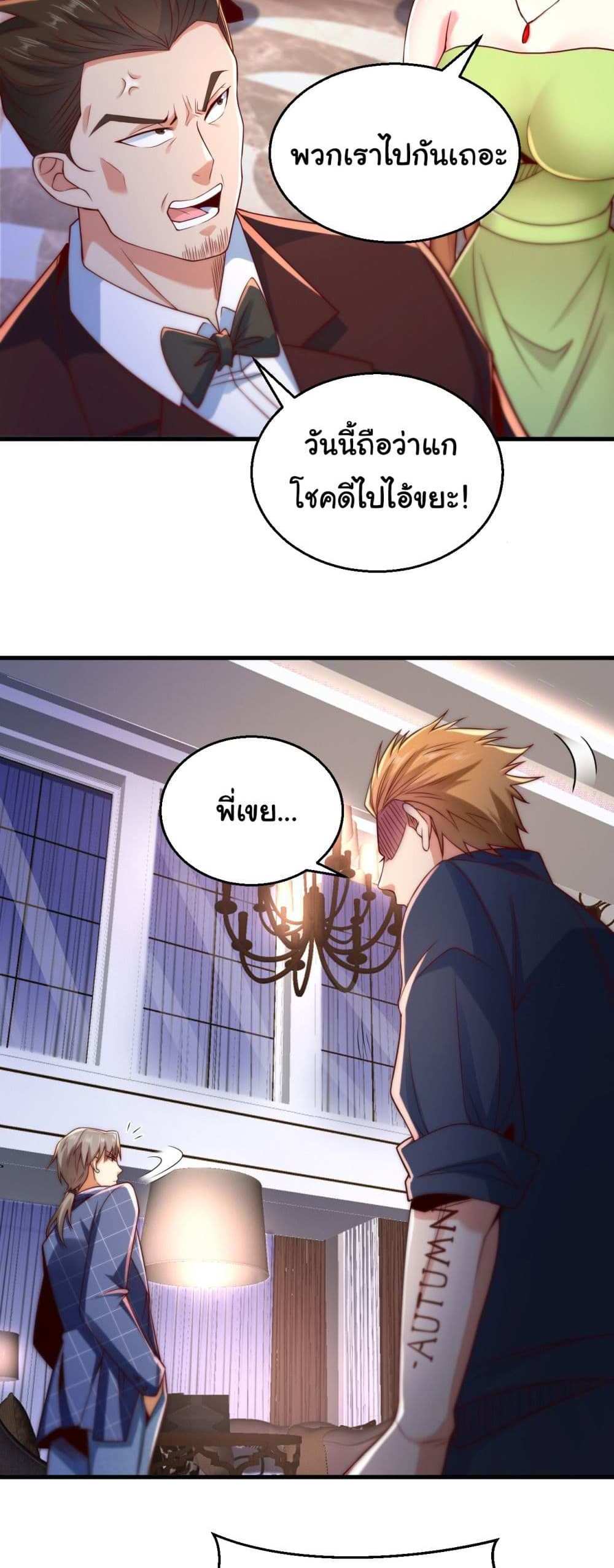 Chu Chen, The Trash Son-in-Law แปลไทย