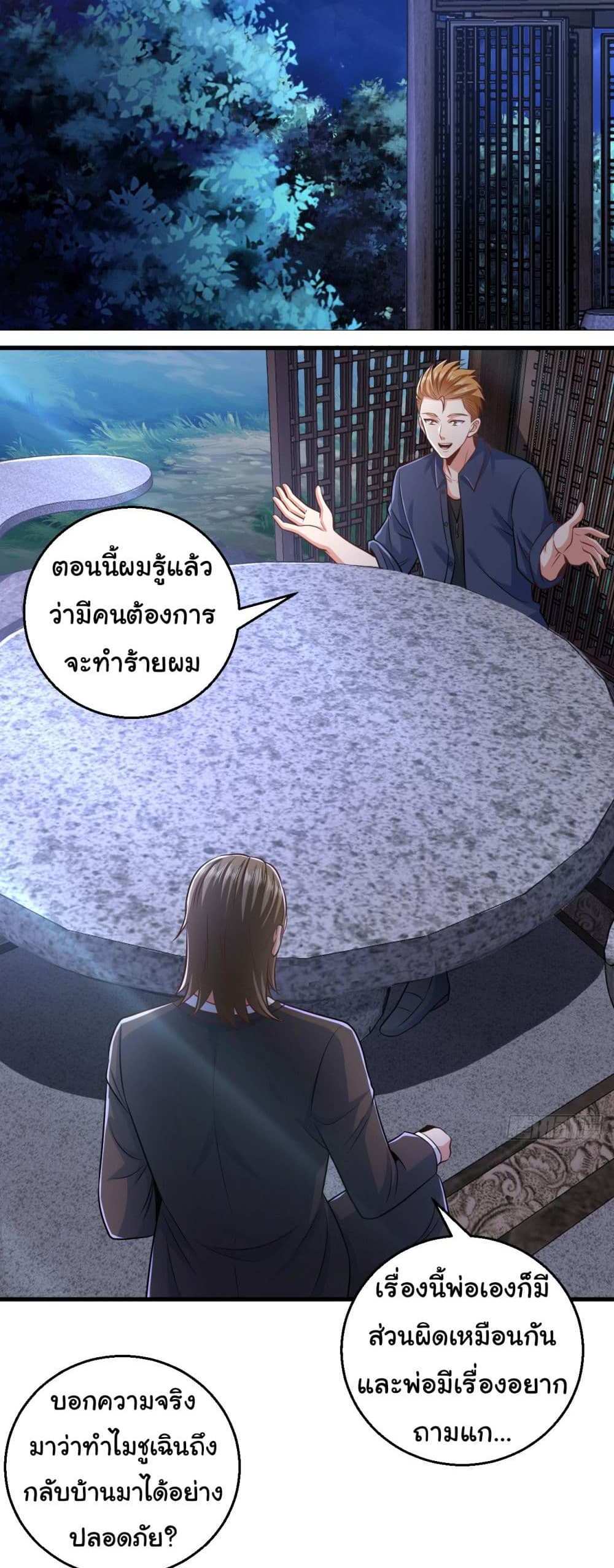 Chu Chen, The Trash Son-in-Law แปลไทย
