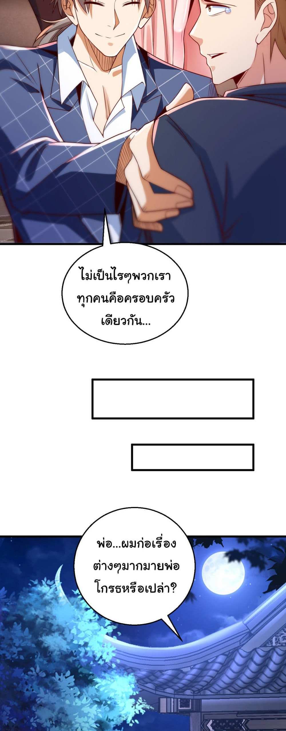 Chu Chen, The Trash Son-in-Law แปลไทย