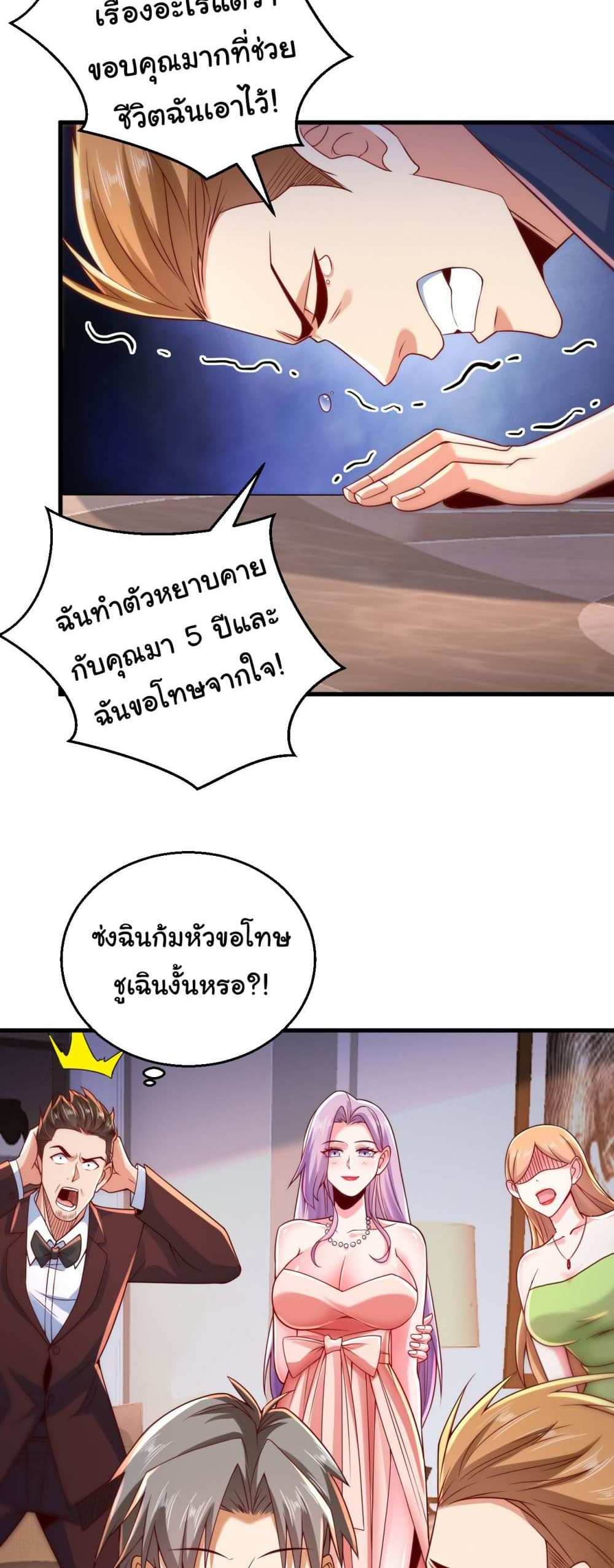 Chu Chen, The Trash Son-in-Law แปลไทย