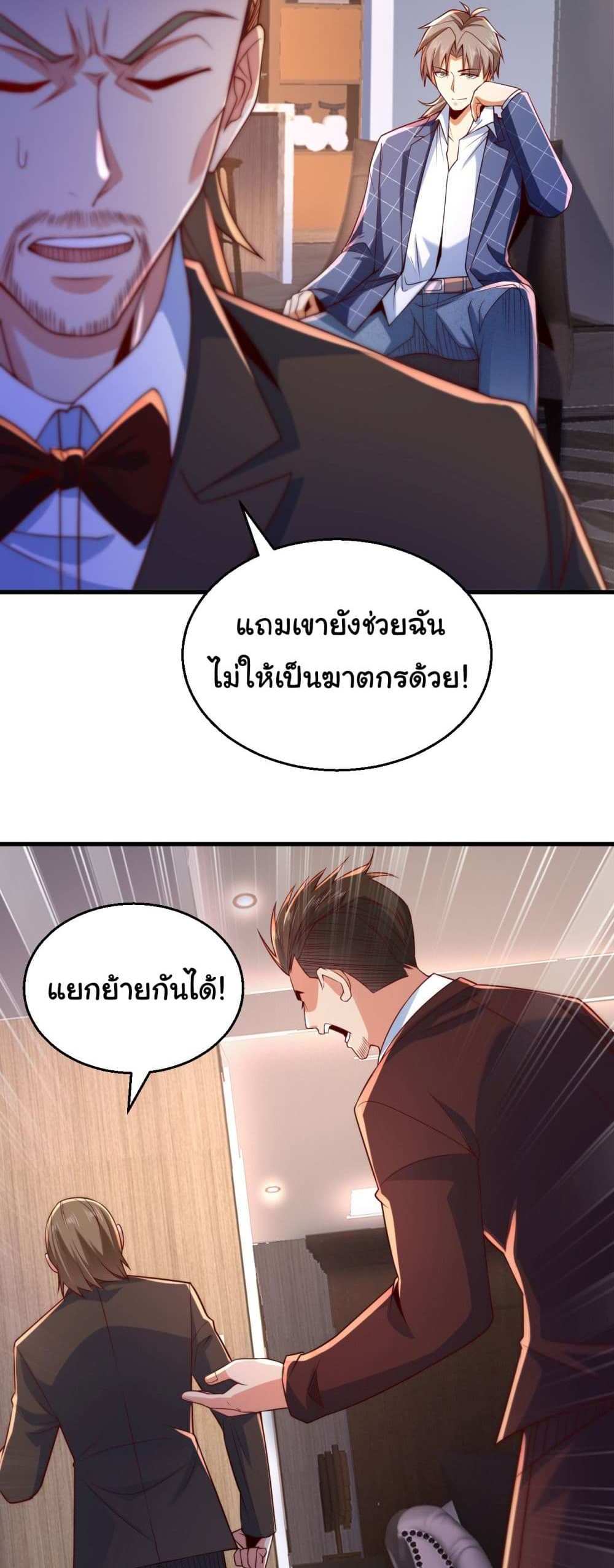 Chu Chen, The Trash Son-in-Law แปลไทย