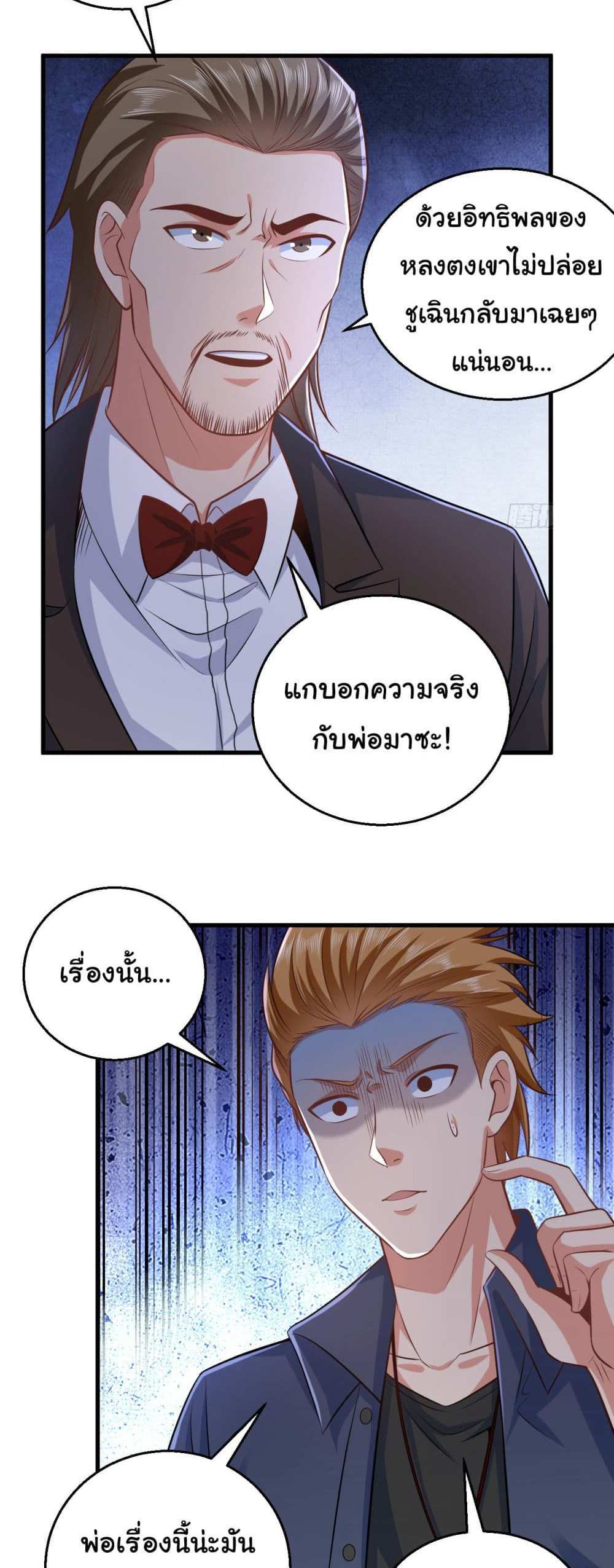 Chu Chen, The Trash Son-in-Law แปลไทย
