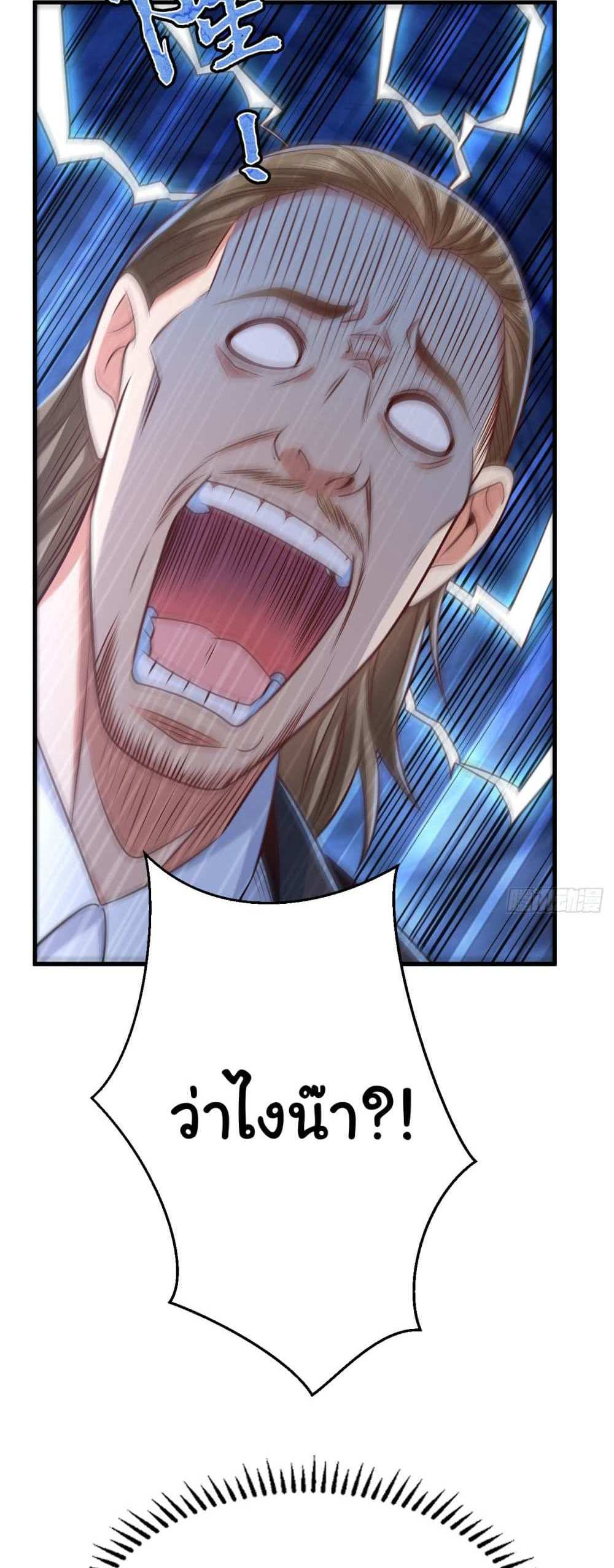 Chu Chen, The Trash Son-in-Law แปลไทย