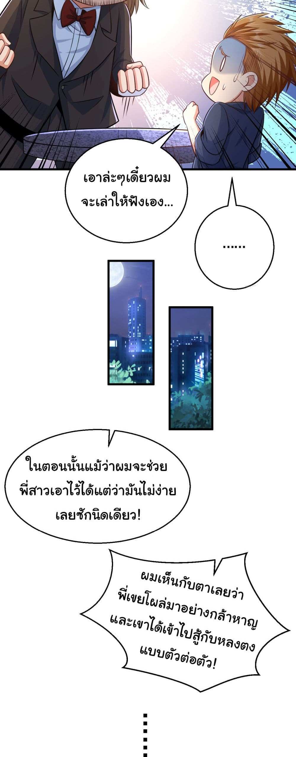 Chu Chen, The Trash Son-in-Law แปลไทย