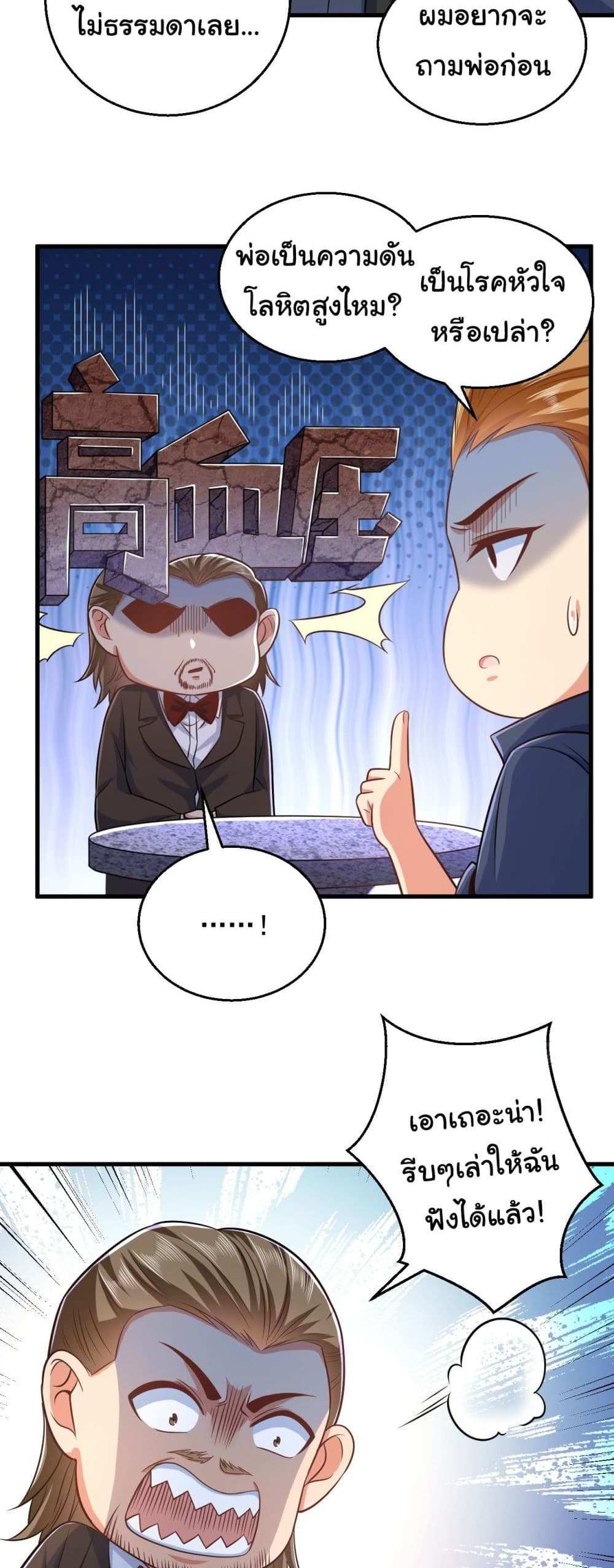 Chu Chen, The Trash Son-in-Law แปลไทย