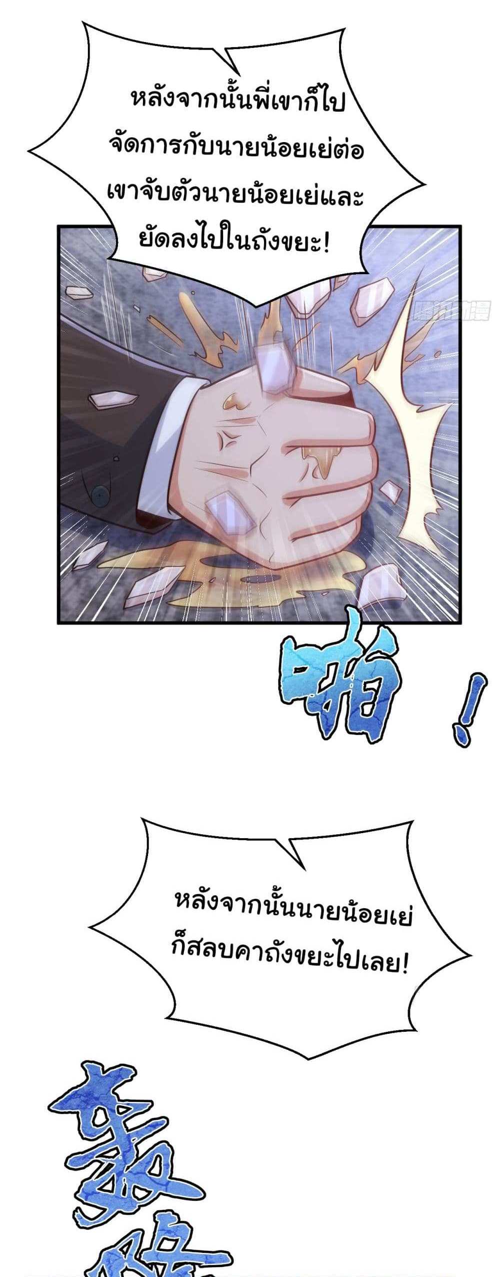 Chu Chen, The Trash Son-in-Law แปลไทย