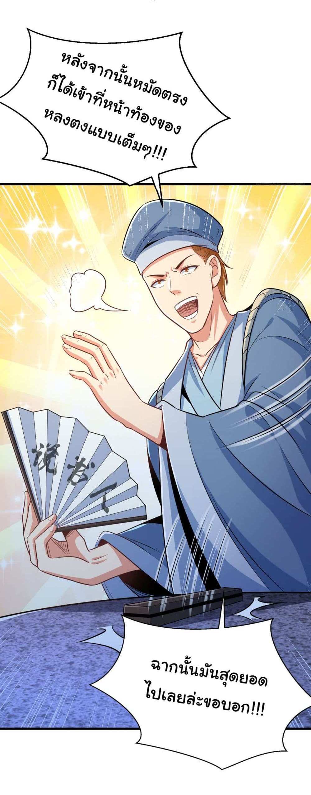 Chu Chen, The Trash Son-in-Law แปลไทย