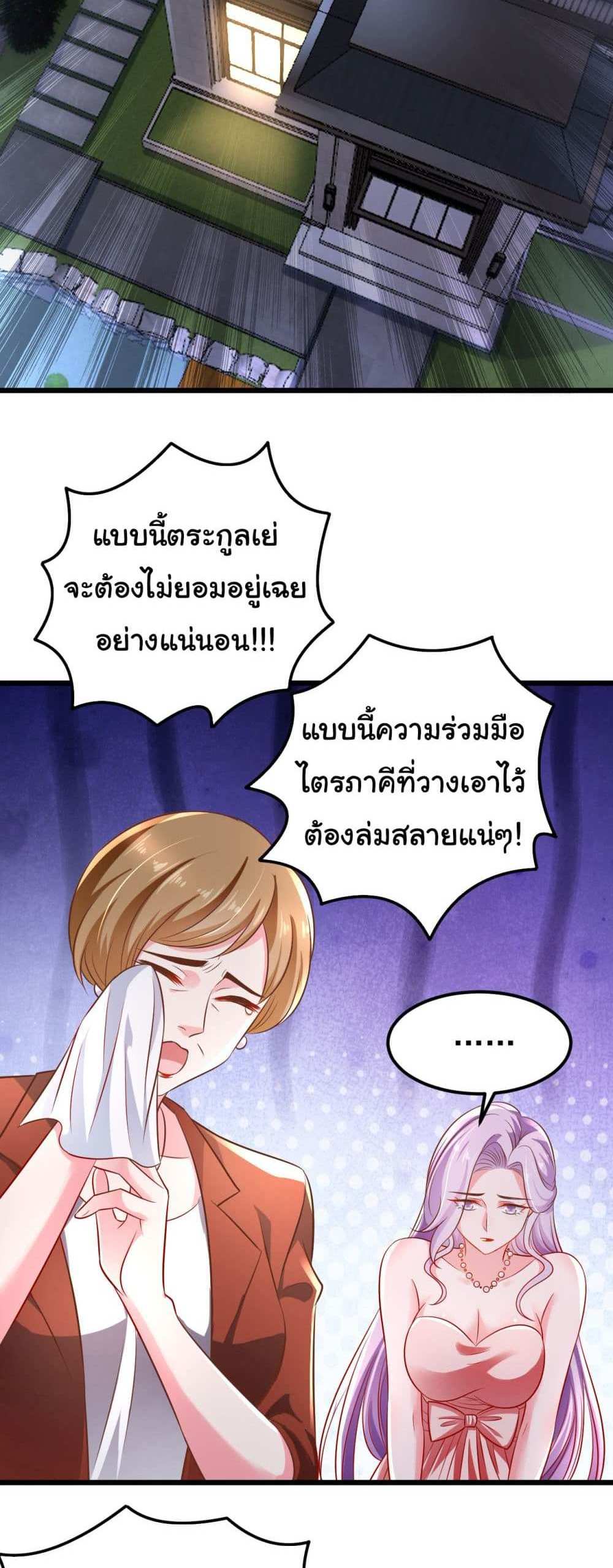 Chu Chen, The Trash Son-in-Law แปลไทย